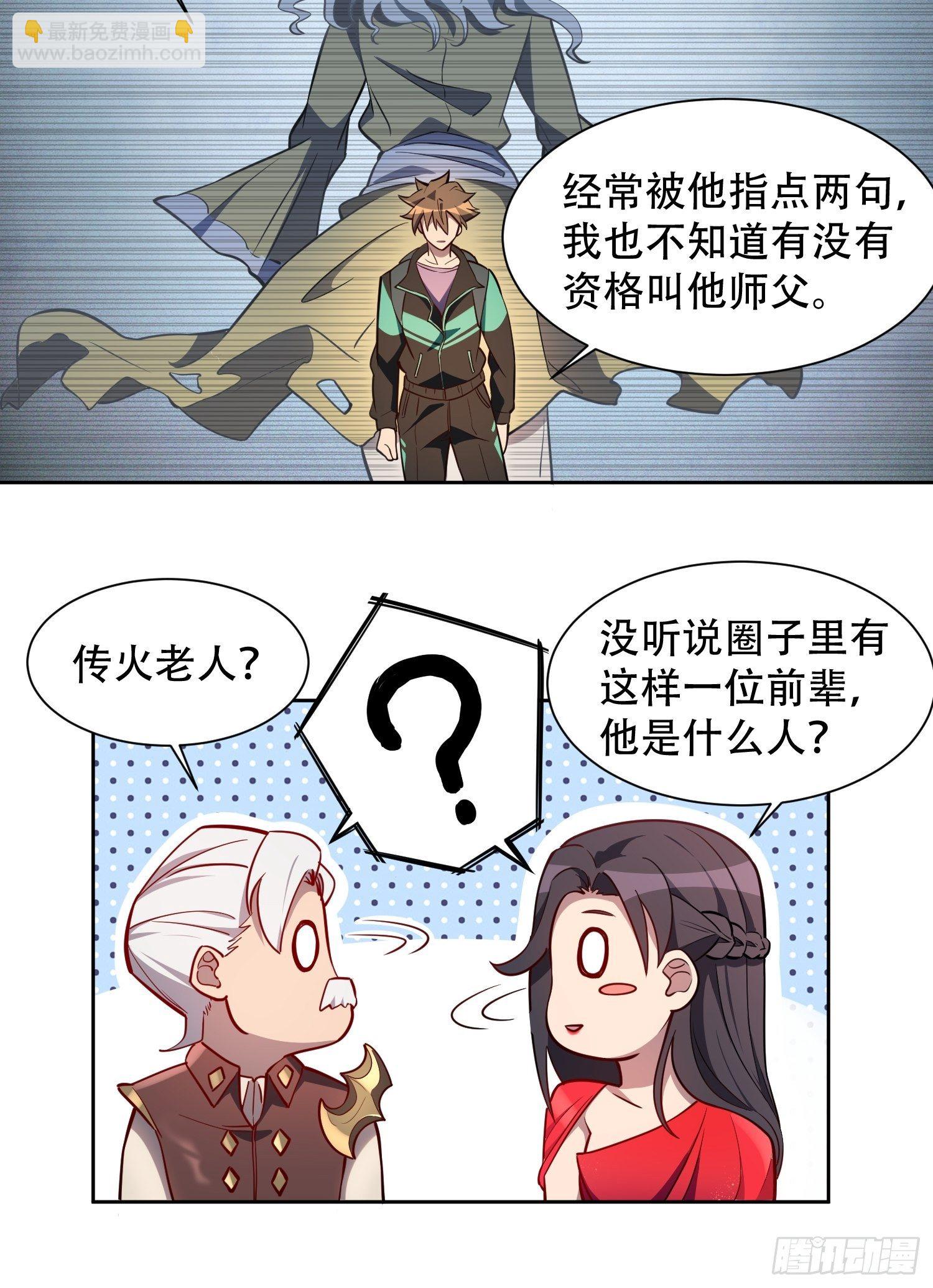 第30话 你这是在装逼吗？-第32话