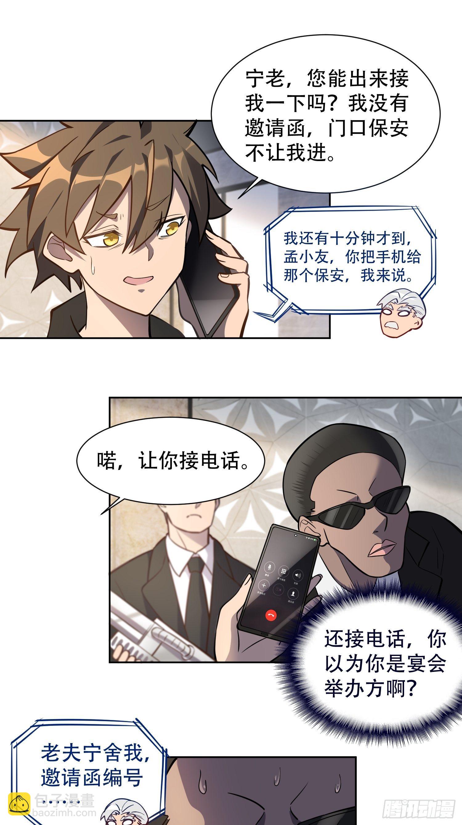 第30话 你这是在装逼吗？-第32话