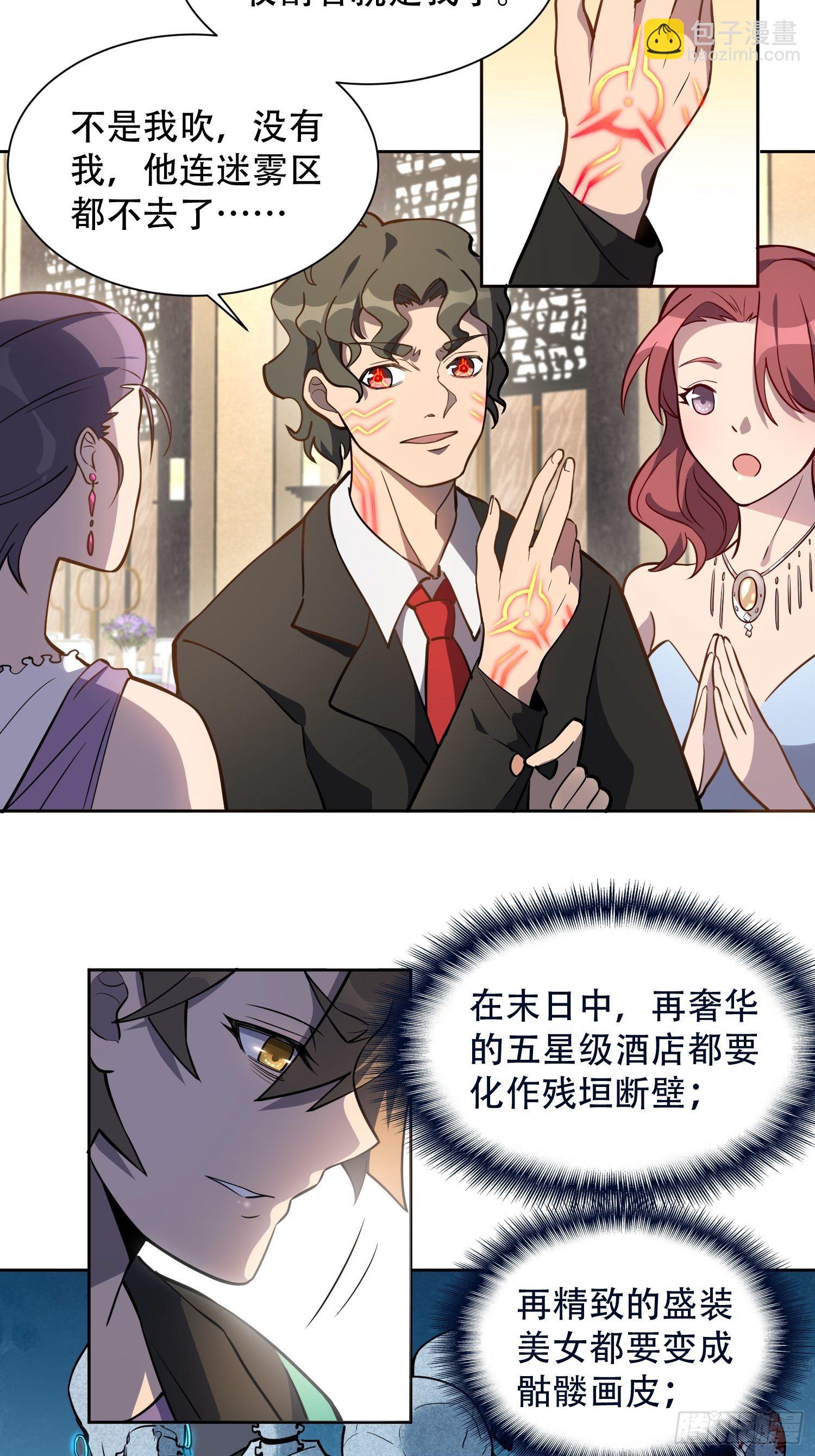 第30话 你这是在装逼吗？-第32话