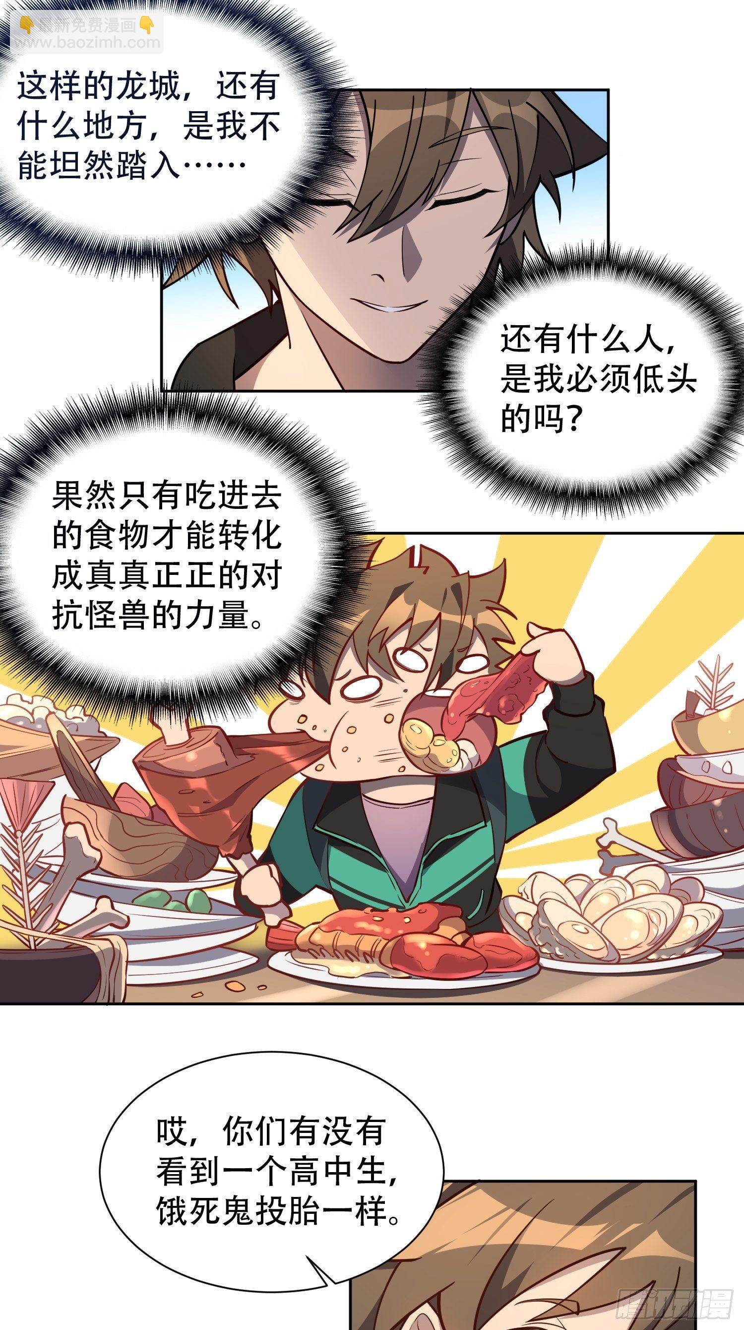 第30话 你这是在装逼吗？-第32话