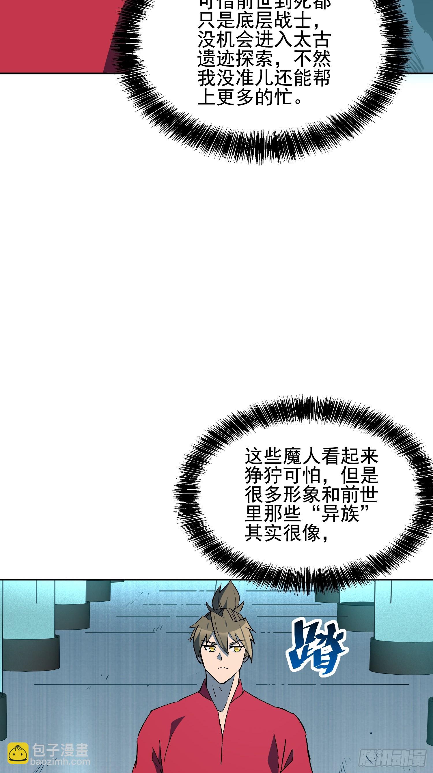 第316话 太古遗迹(1/2)-第322话