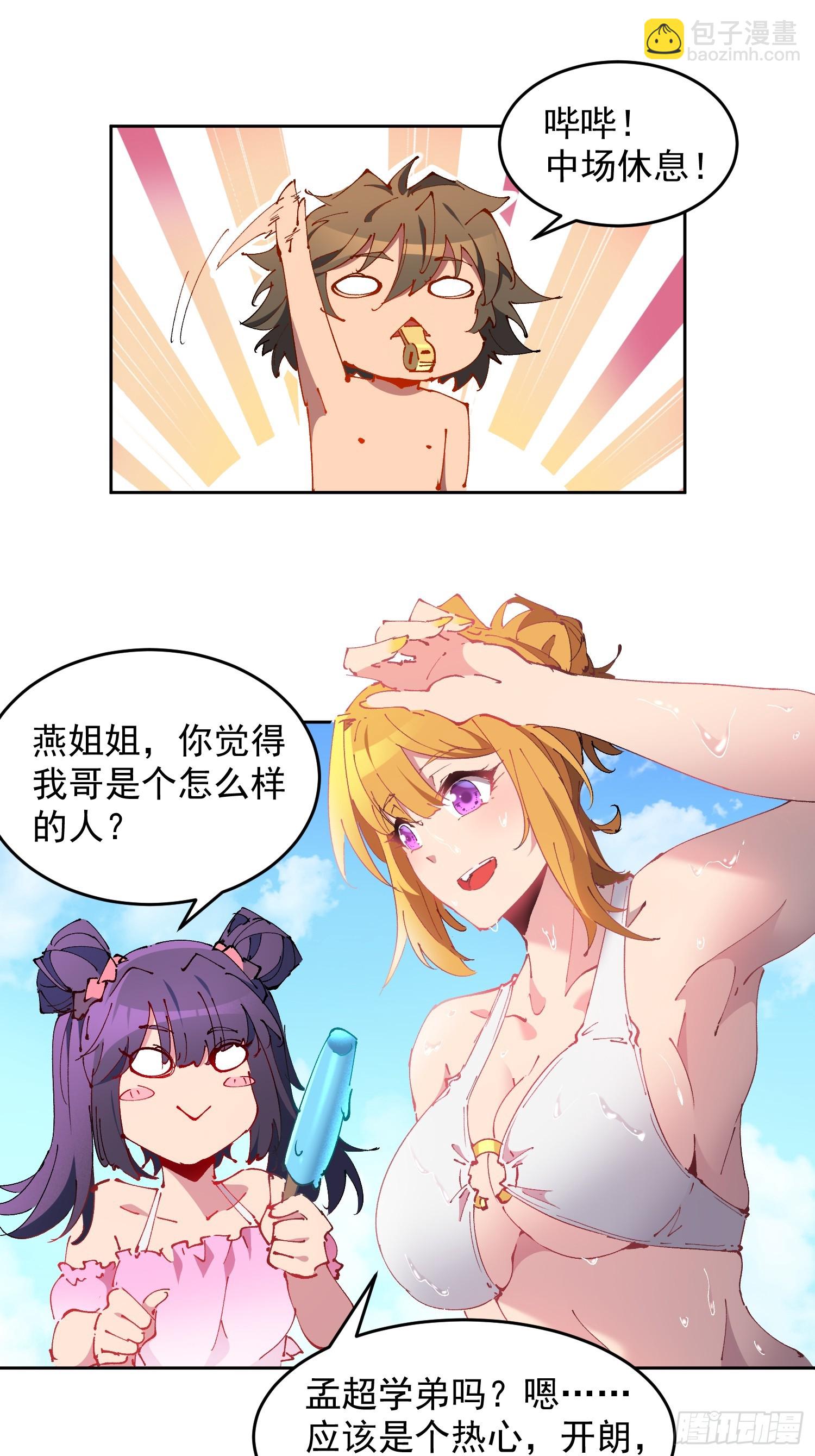 番外篇  一起去海边吧！-第324话