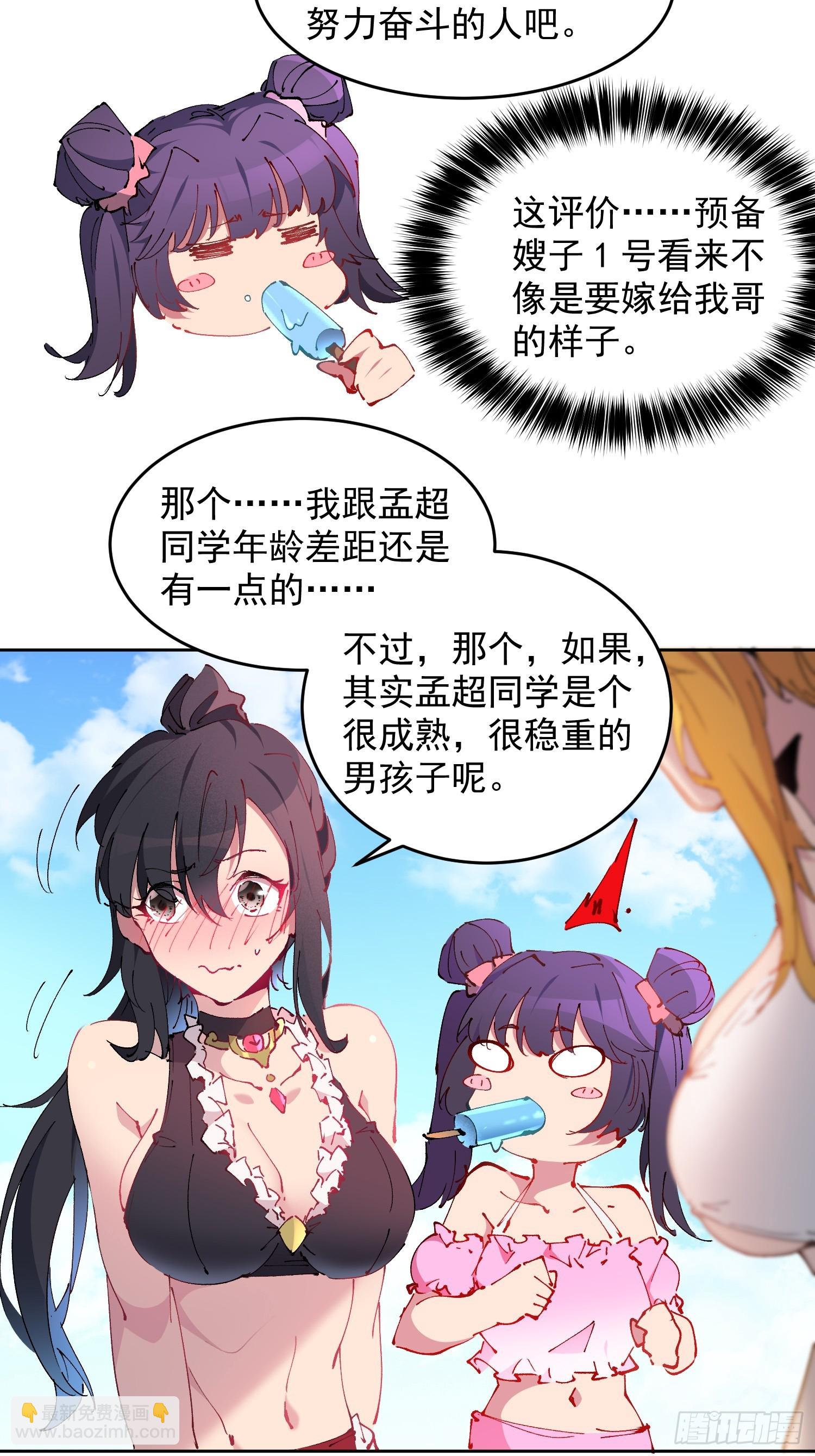 番外篇  一起去海边吧！-第324话
