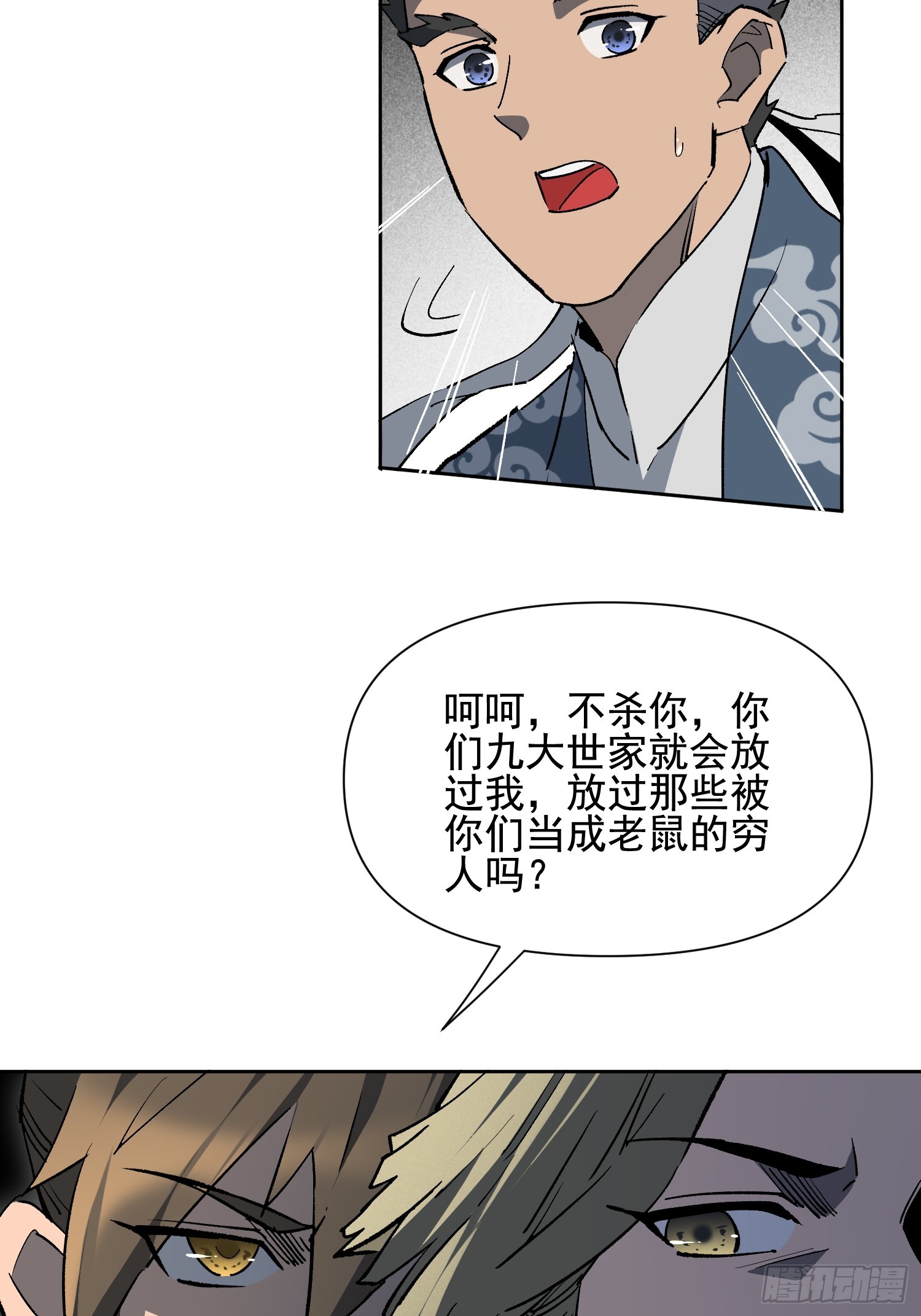第319话 潜渊集团(1/2)-第326话