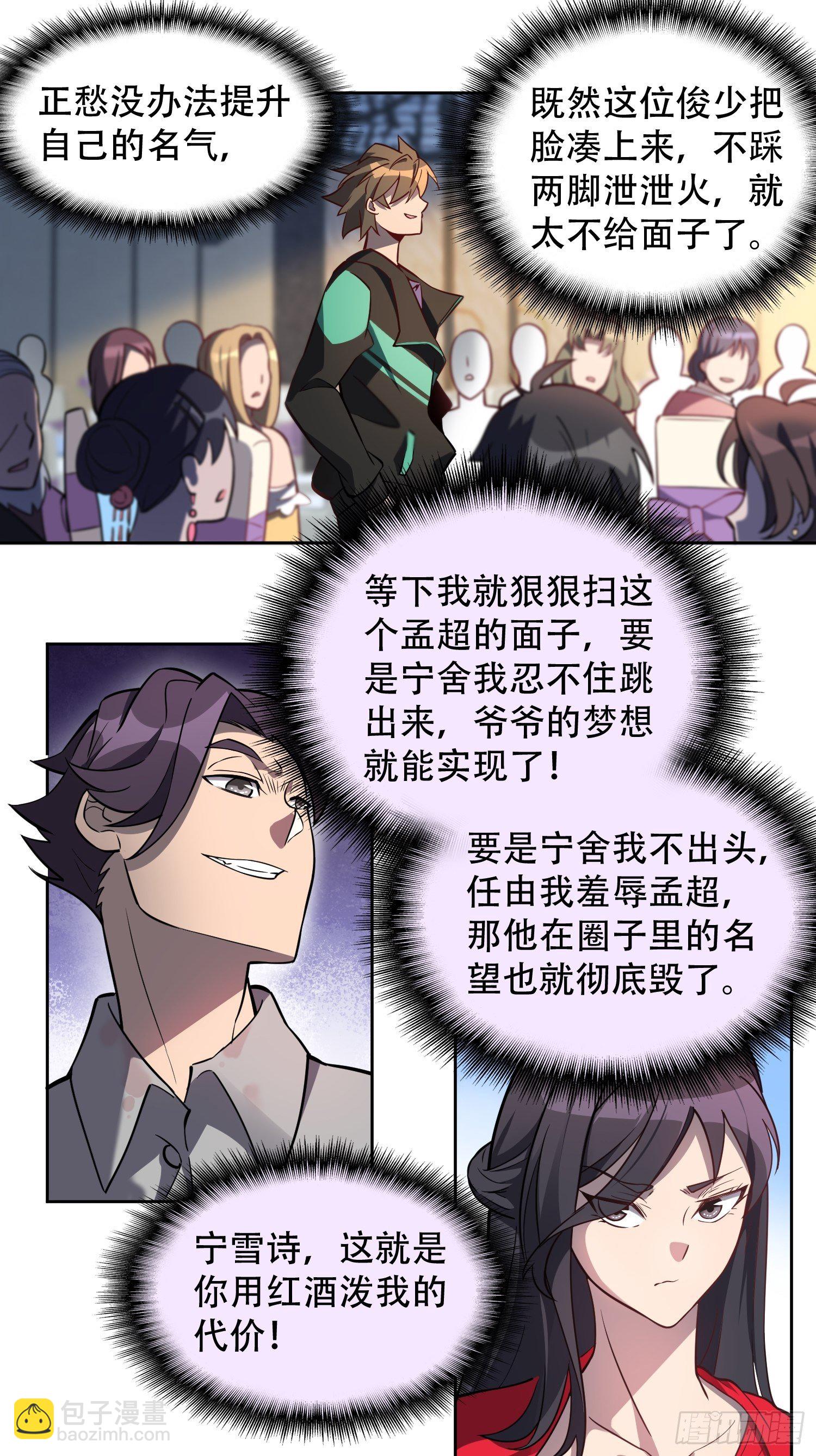 第32话 是谁惹雪诗生气？！-第34话