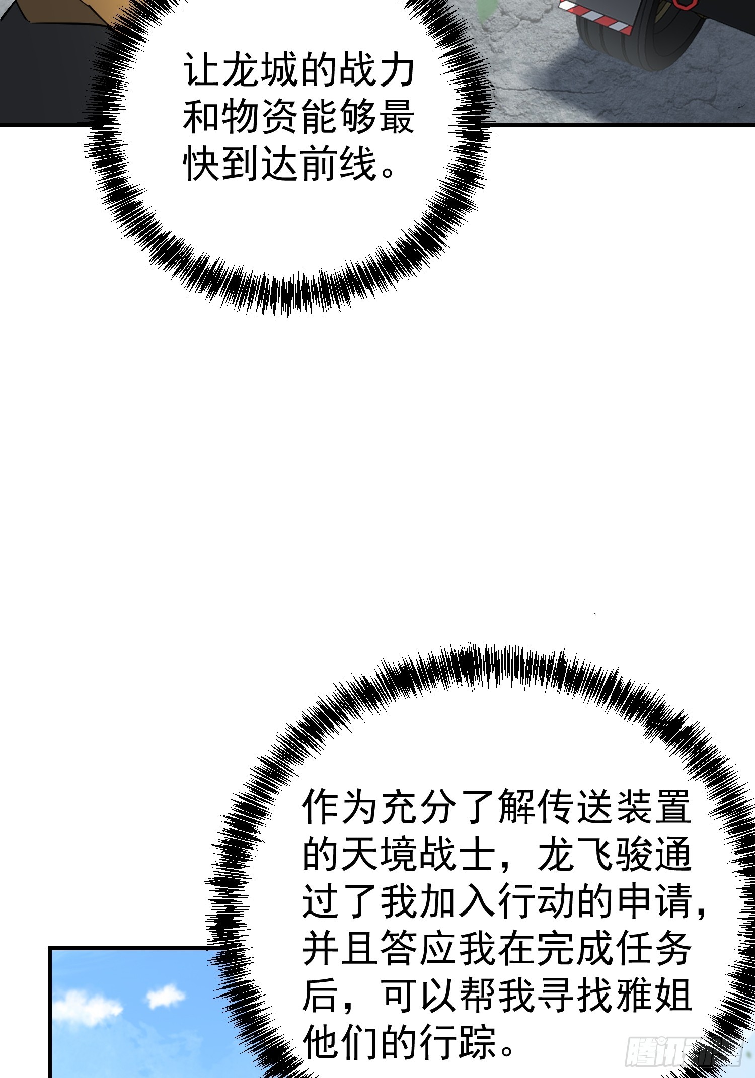 第323话 第三次探查(1/2)-第330话