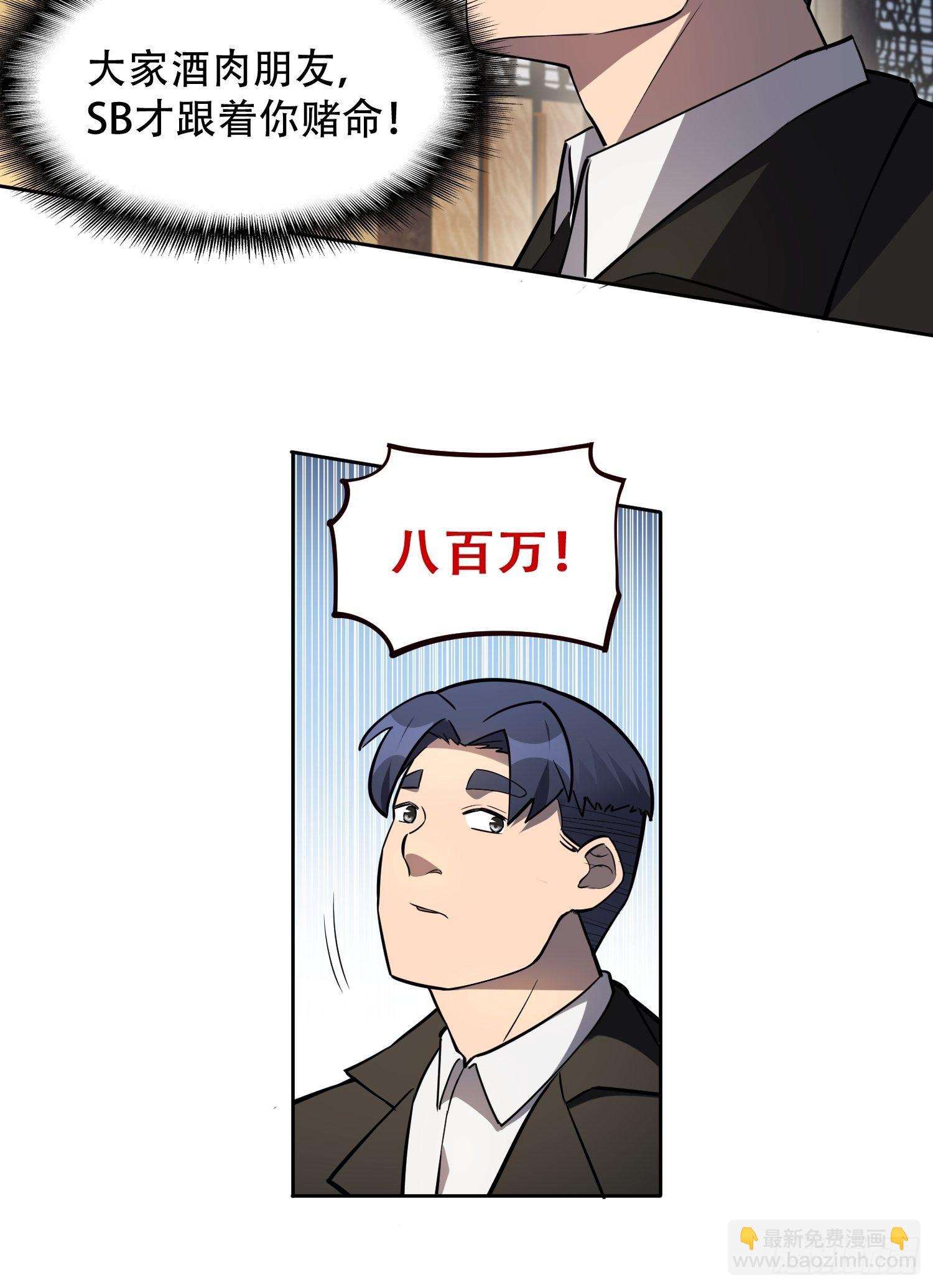 第34话 叫我一声爷爷不过分-第36话