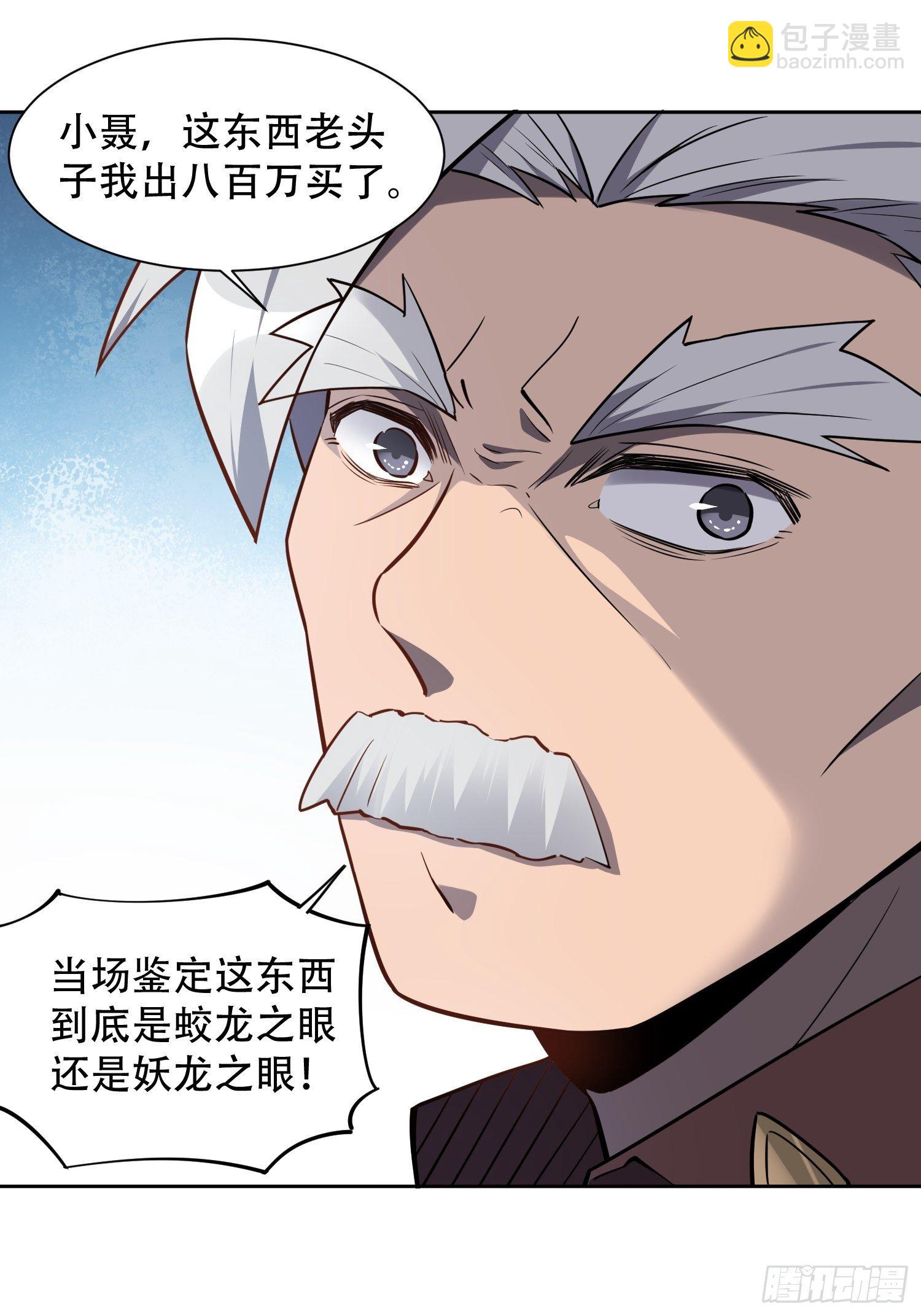 第34话 叫我一声爷爷不过分-第36话