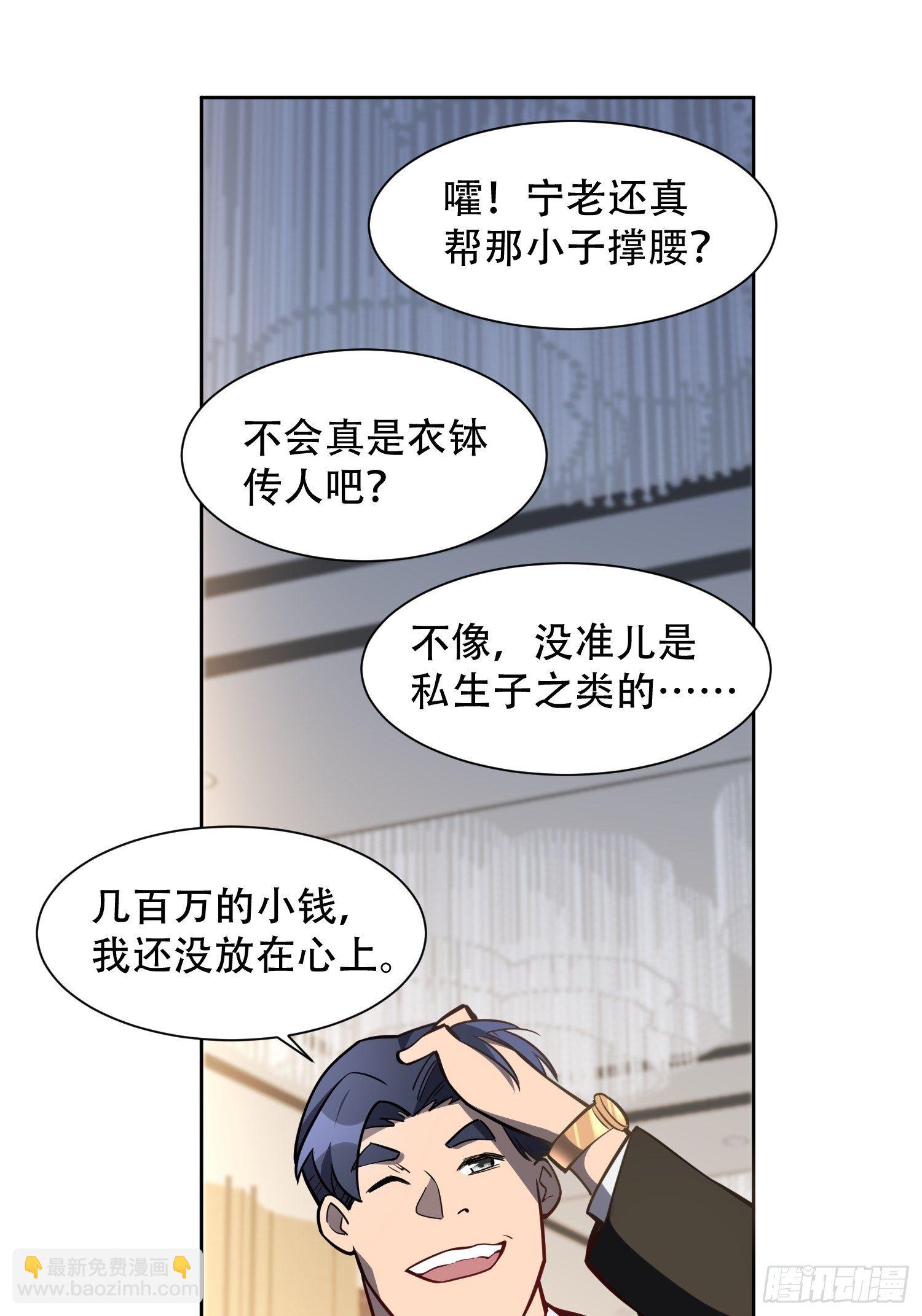 第34话 叫我一声爷爷不过分-第36话