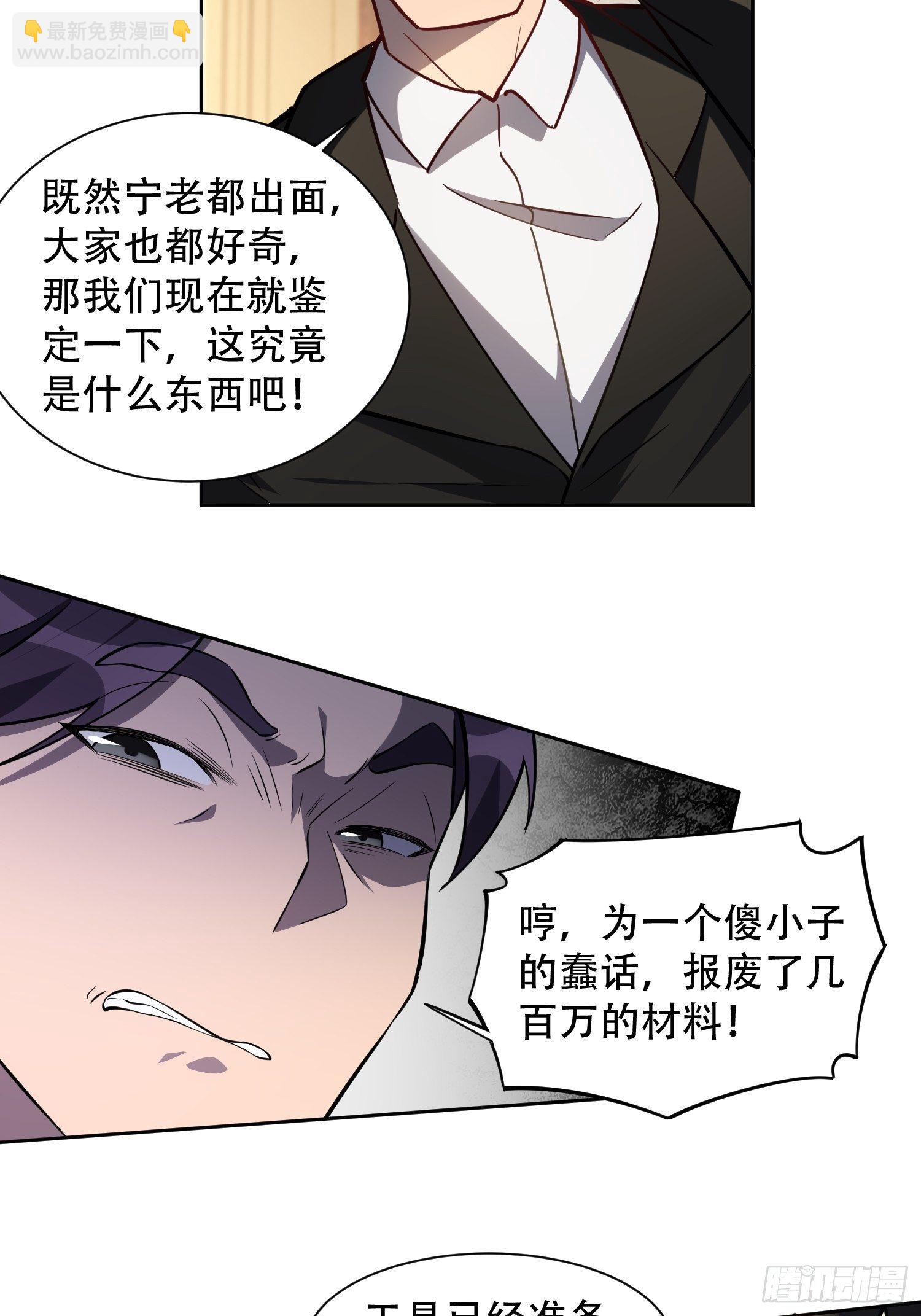 第34话 叫我一声爷爷不过分-第36话