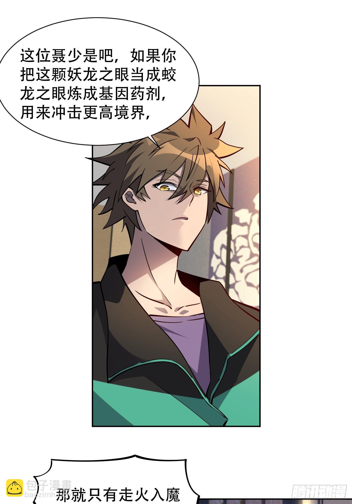 第34话 叫我一声爷爷不过分-第36话