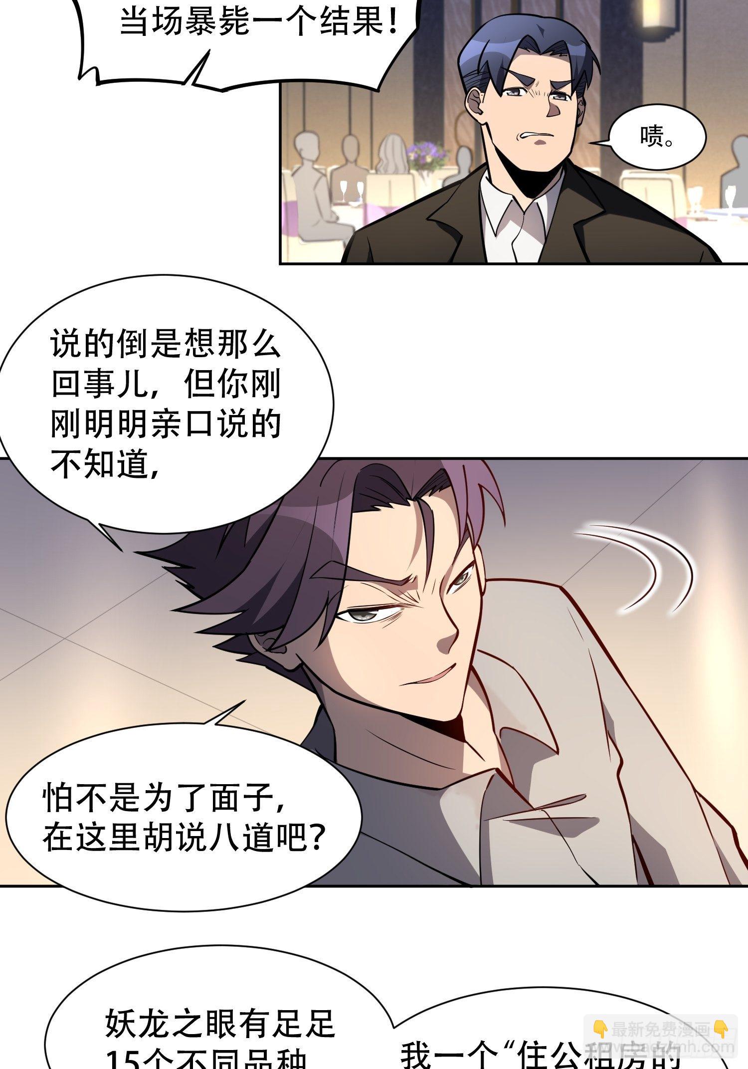 第34话 叫我一声爷爷不过分-第36话
