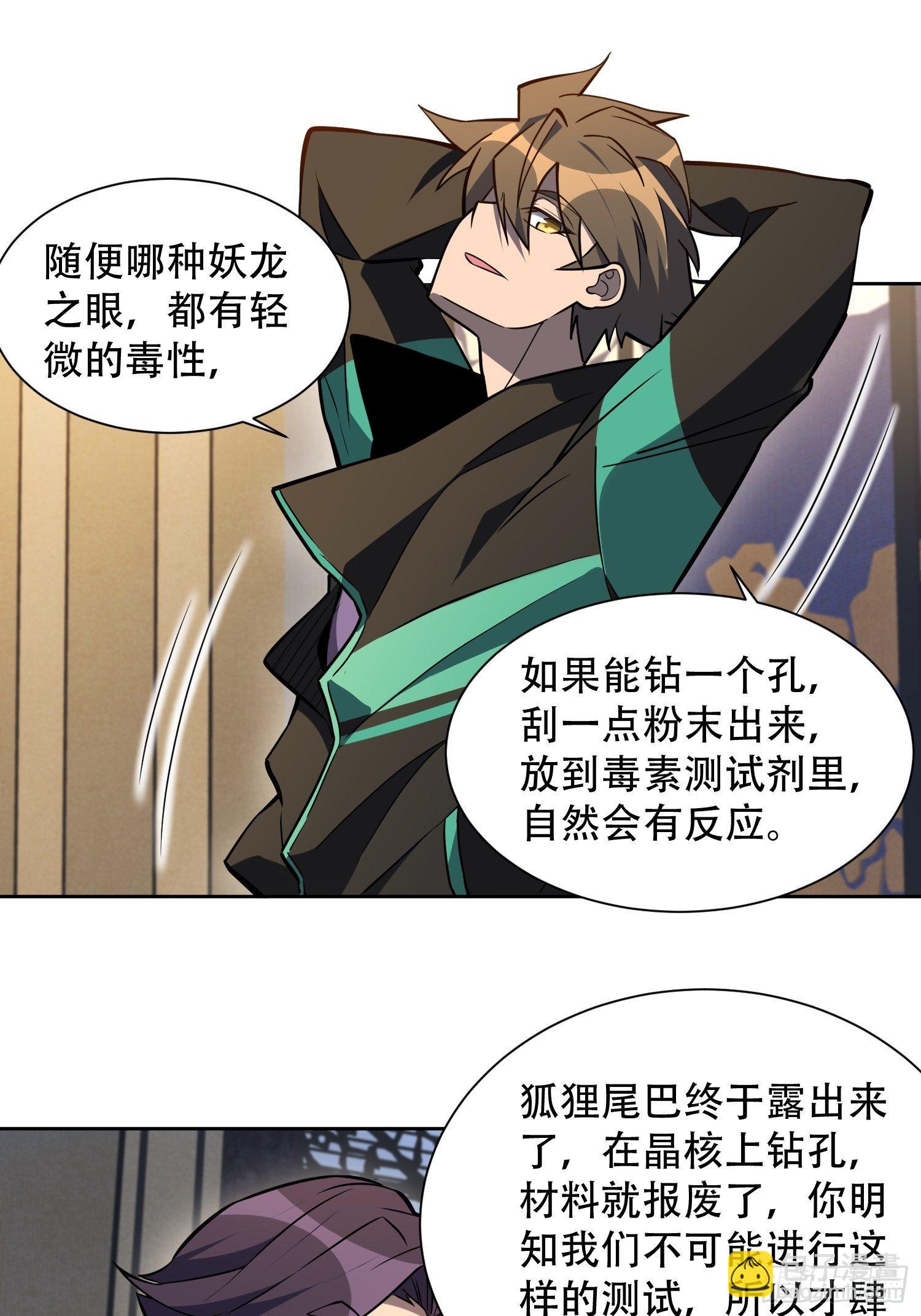 第34话 叫我一声爷爷不过分-第36话