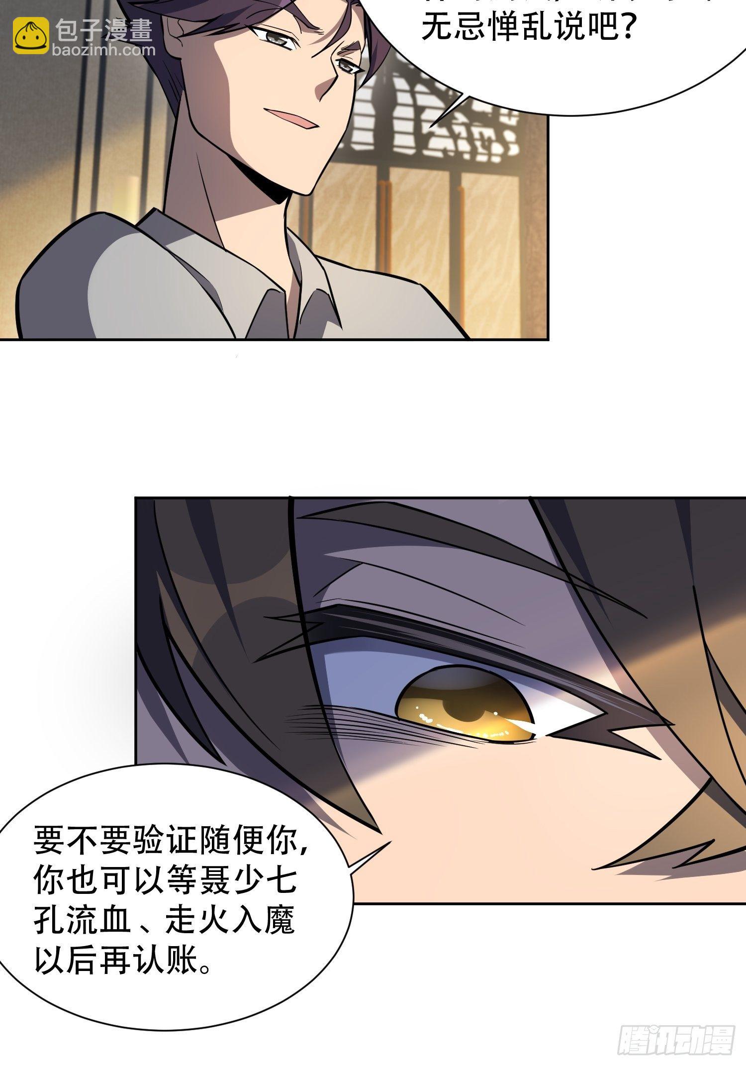 第34话 叫我一声爷爷不过分-第36话