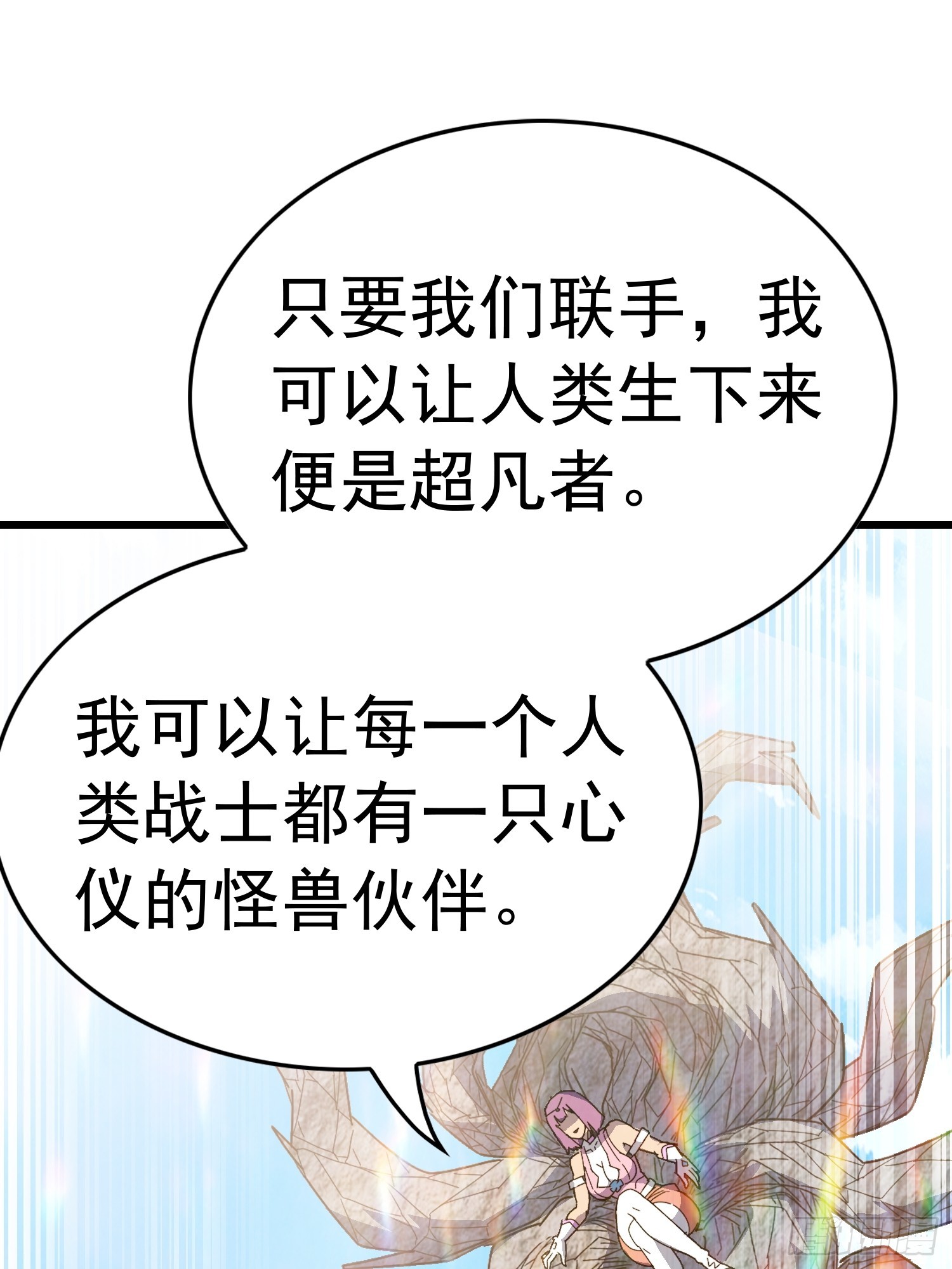 第342话 我一定会拯救你们！(1/2)-第350话