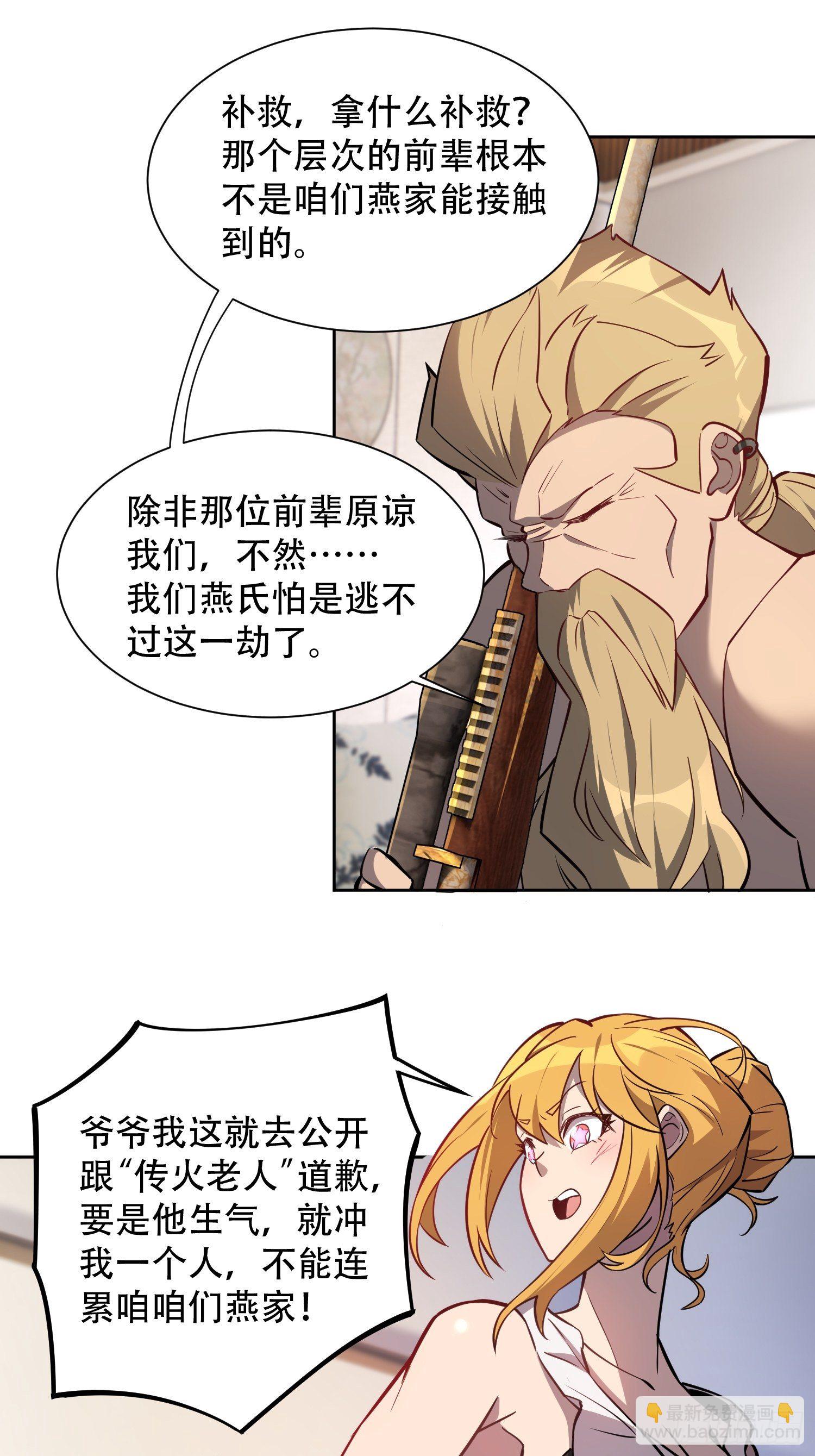 第36话 燕飞柔直播道歉-第38话