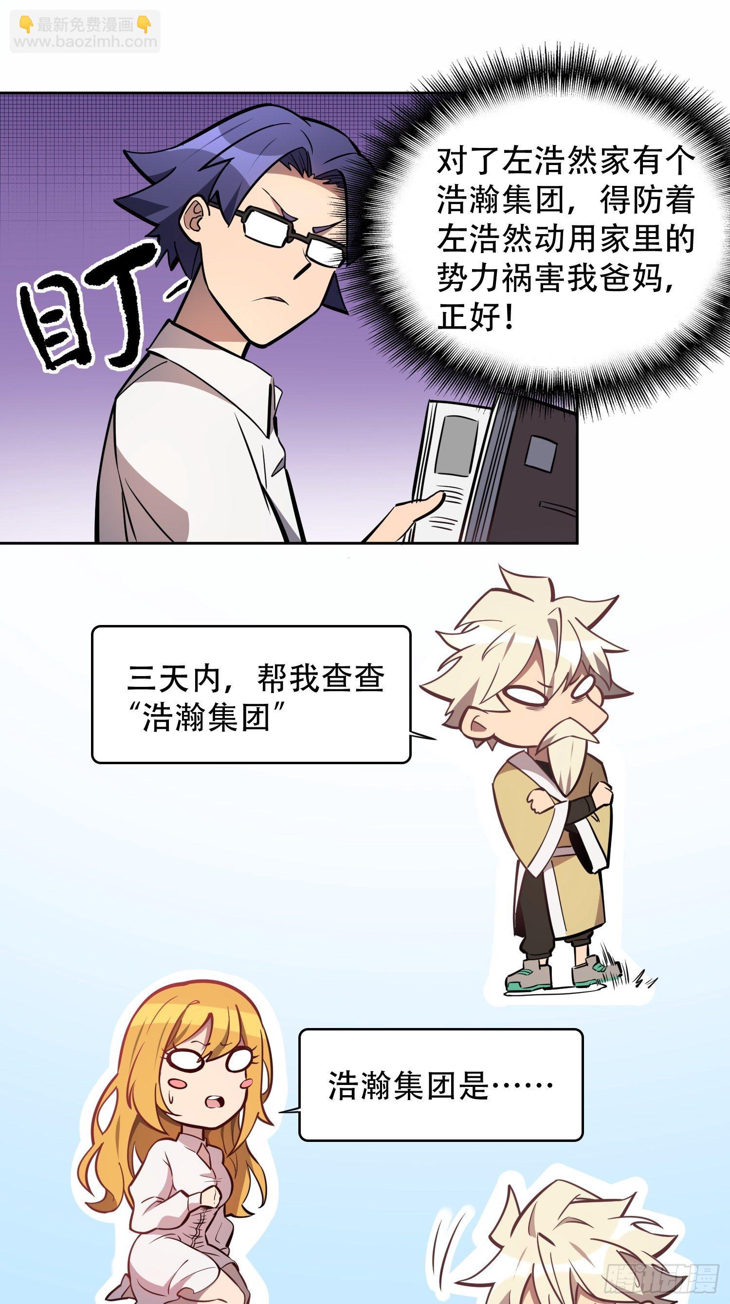 第36话 燕飞柔直播道歉-第38话