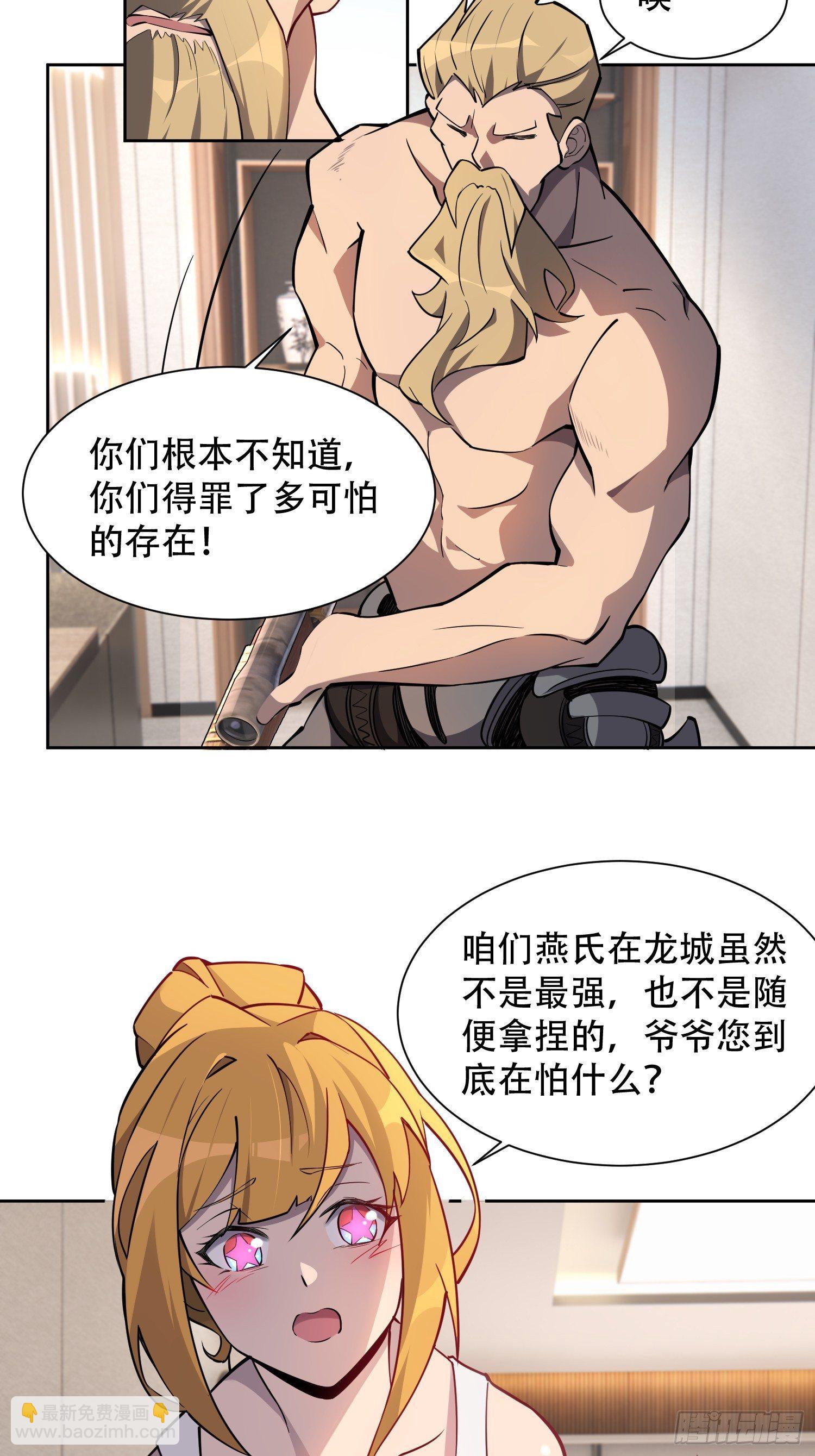 第36话 燕飞柔直播道歉-第38话