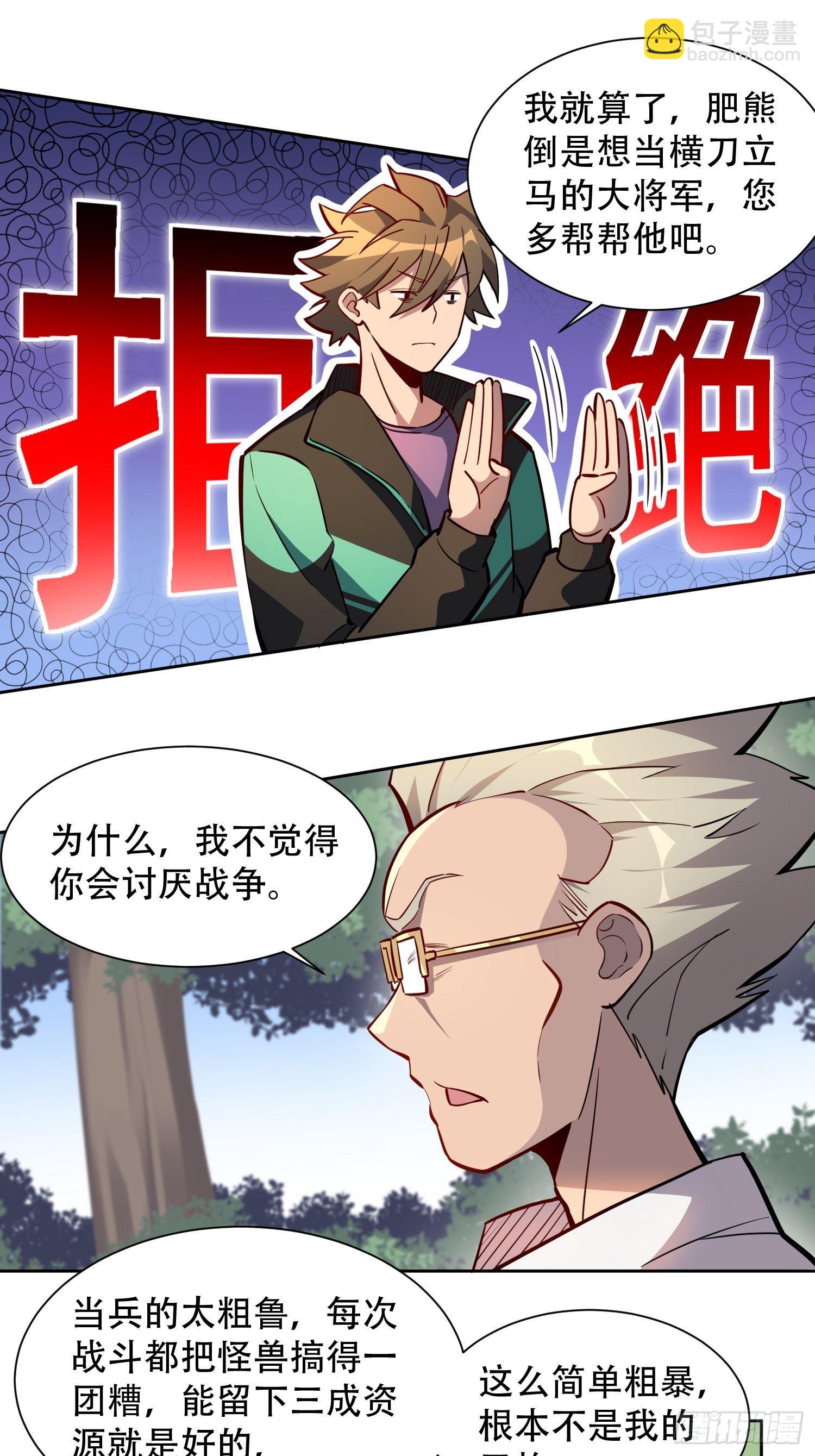 第42话 谢谢你，孟超！-第44话