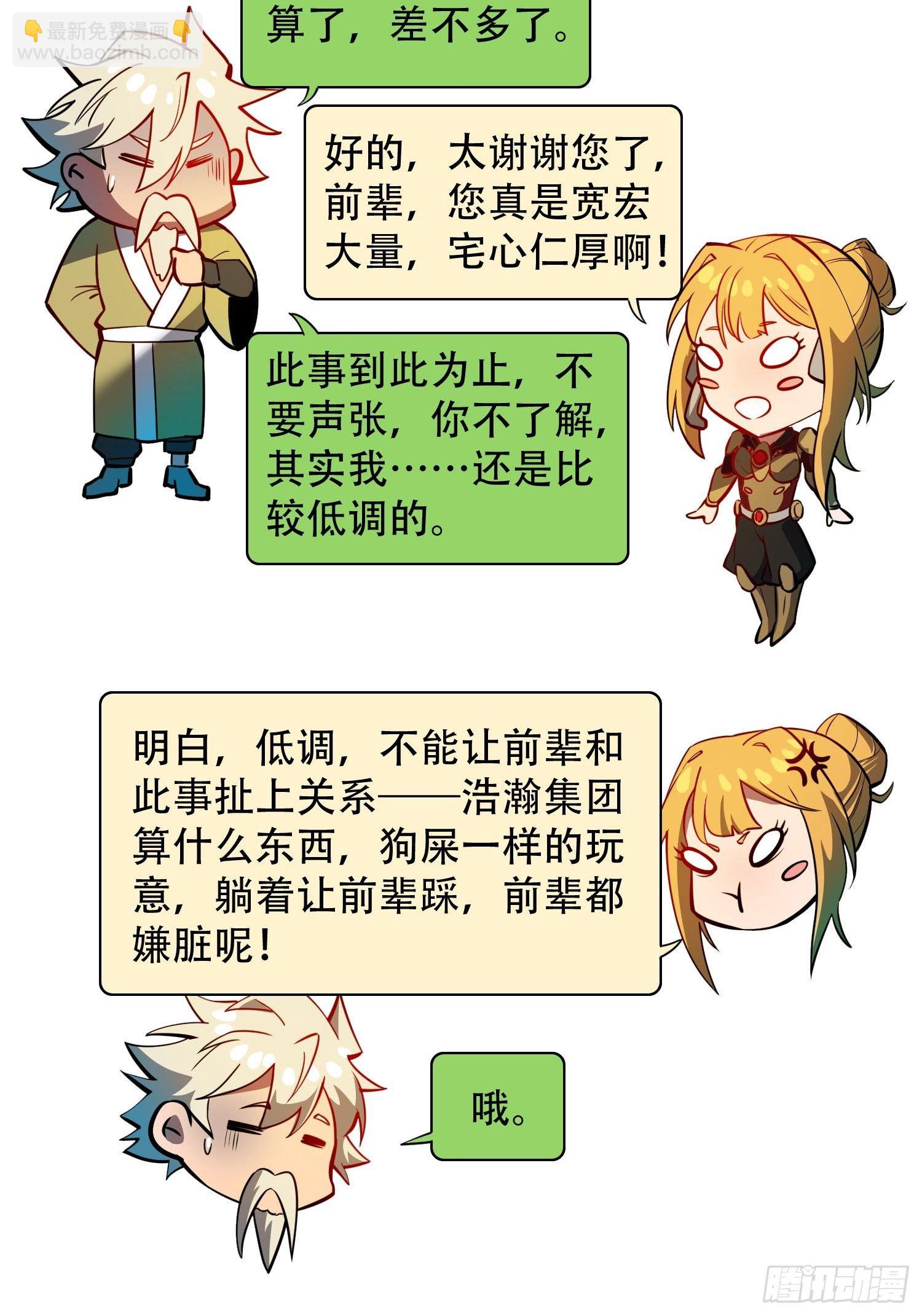 第44话 燕氏出手求原谅-第46话