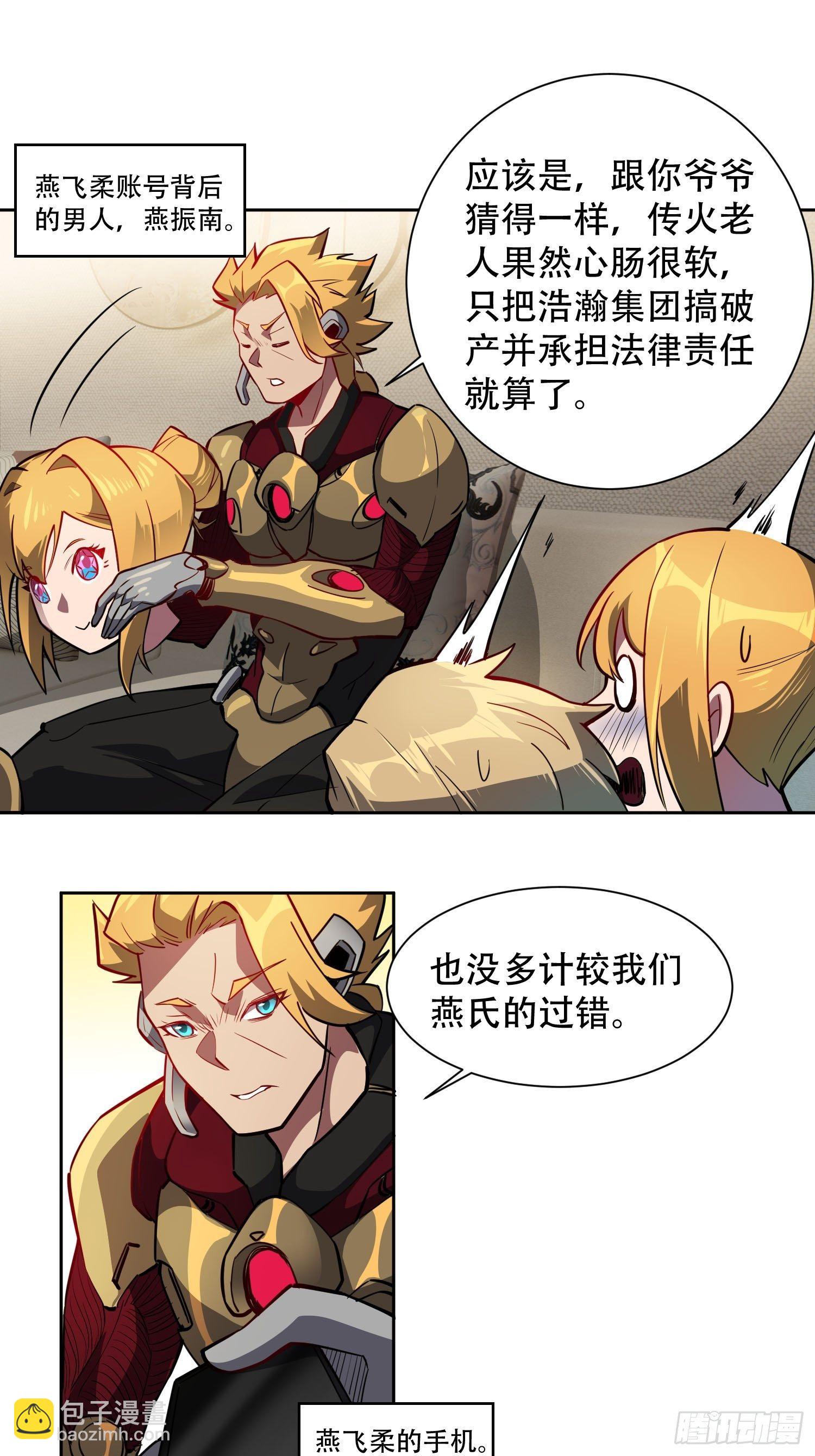 第44话 燕氏出手求原谅-第46话