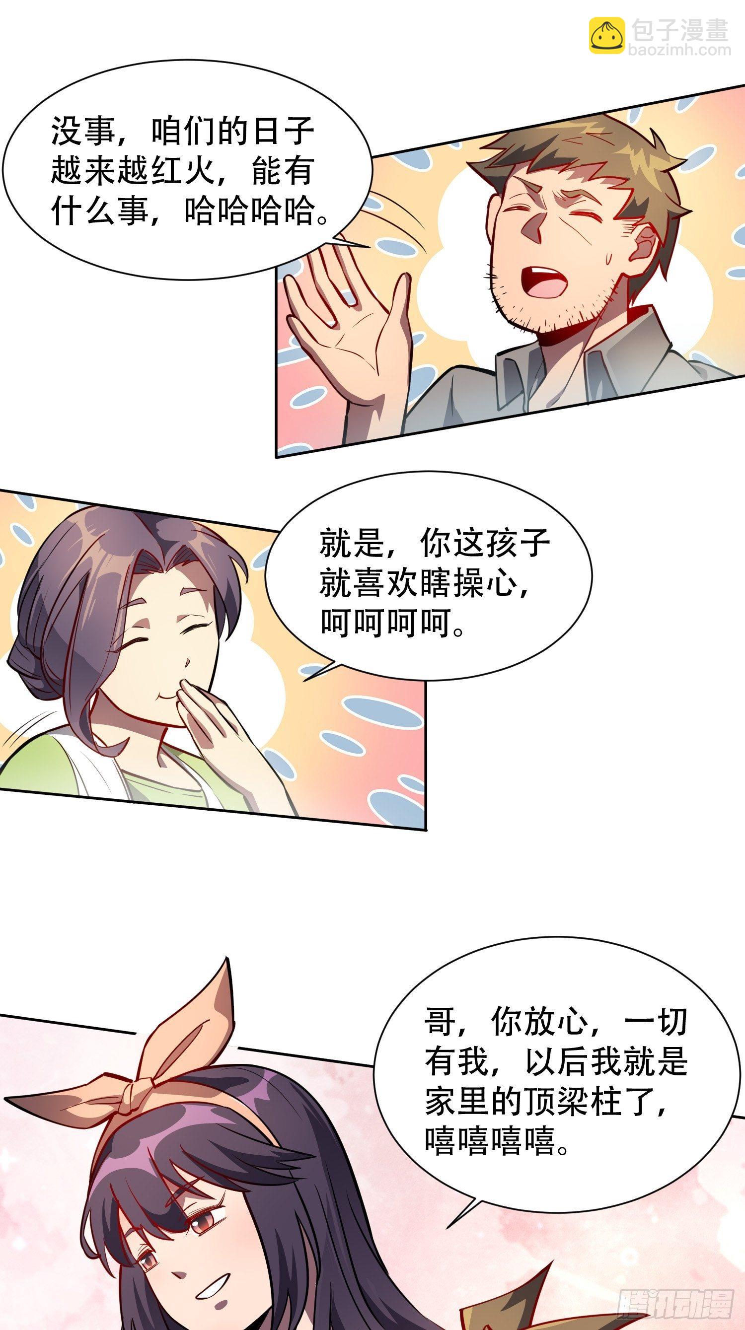 第46话 邻里间的攀比-第48话