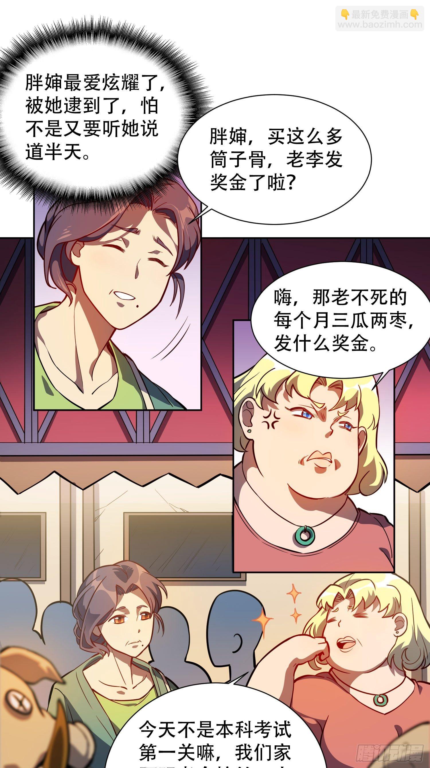 第46话 邻里间的攀比-第48话