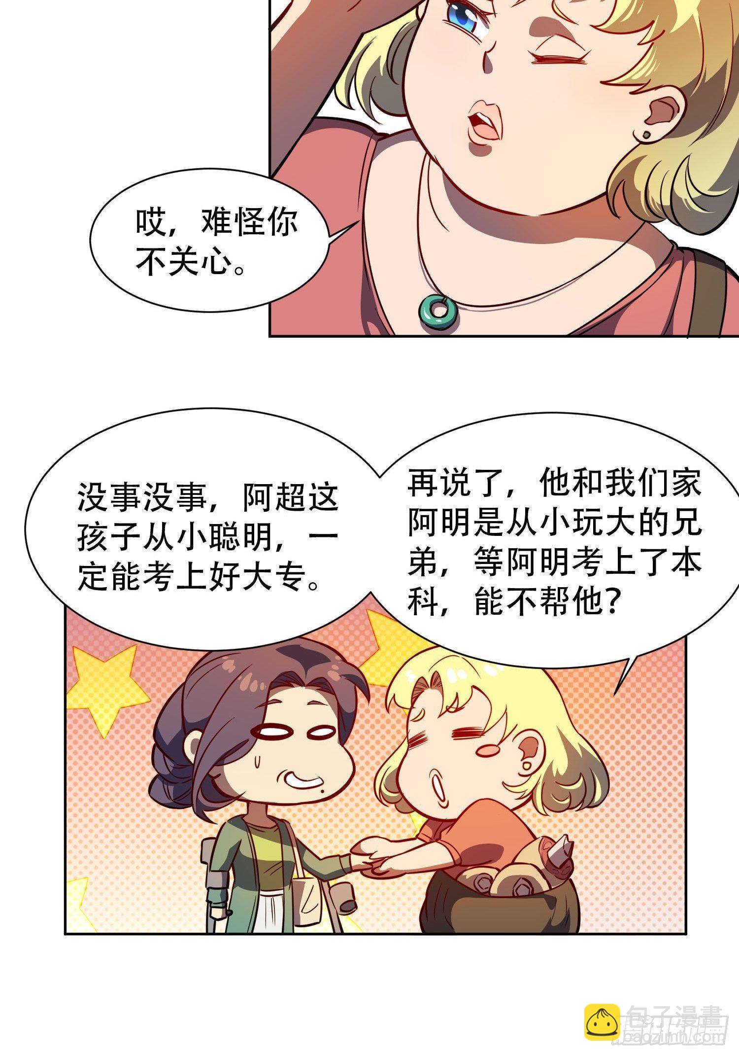 第46话 邻里间的攀比-第48话