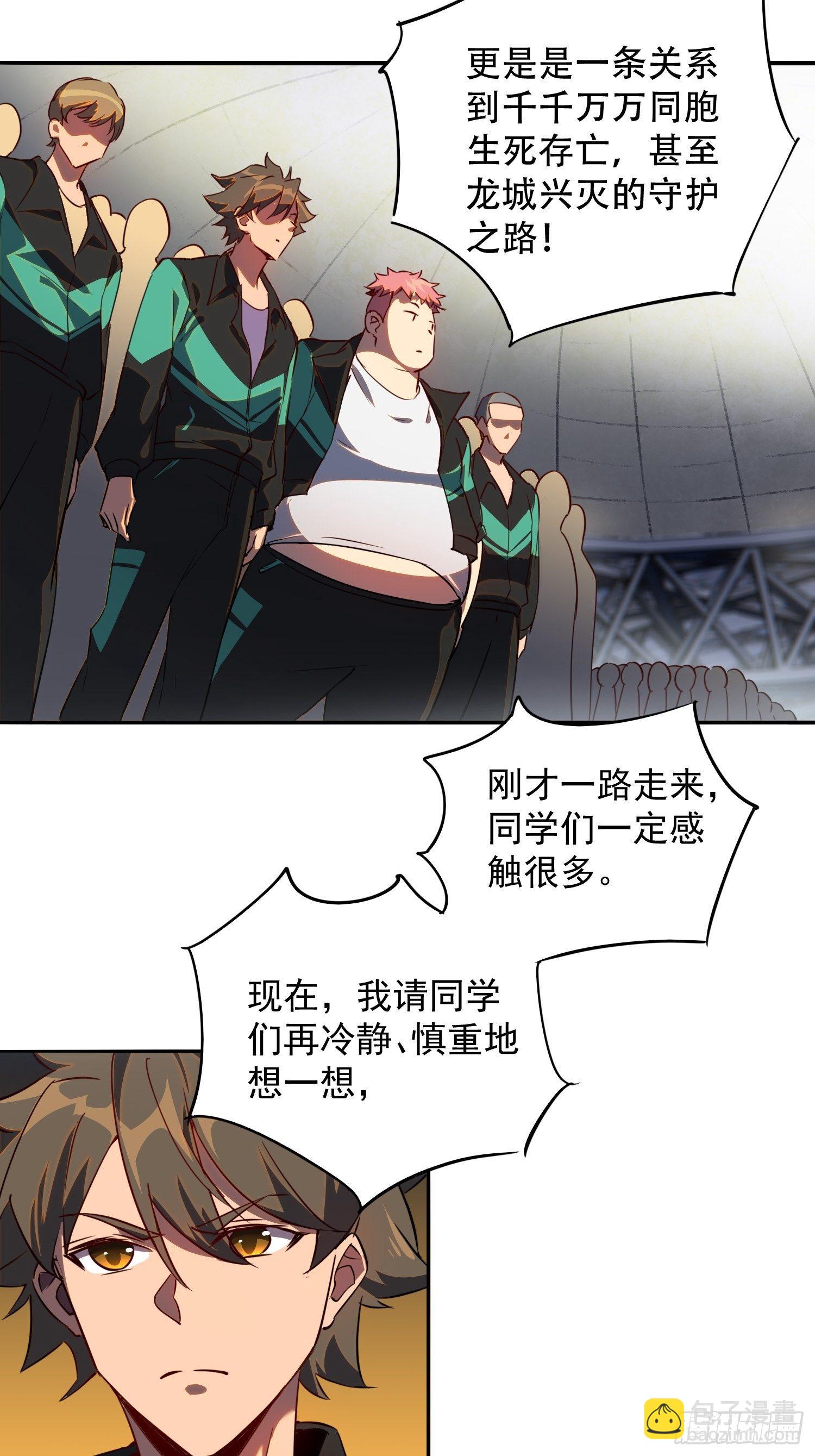 第52话 雪诗学姐来宣讲！-第54话
