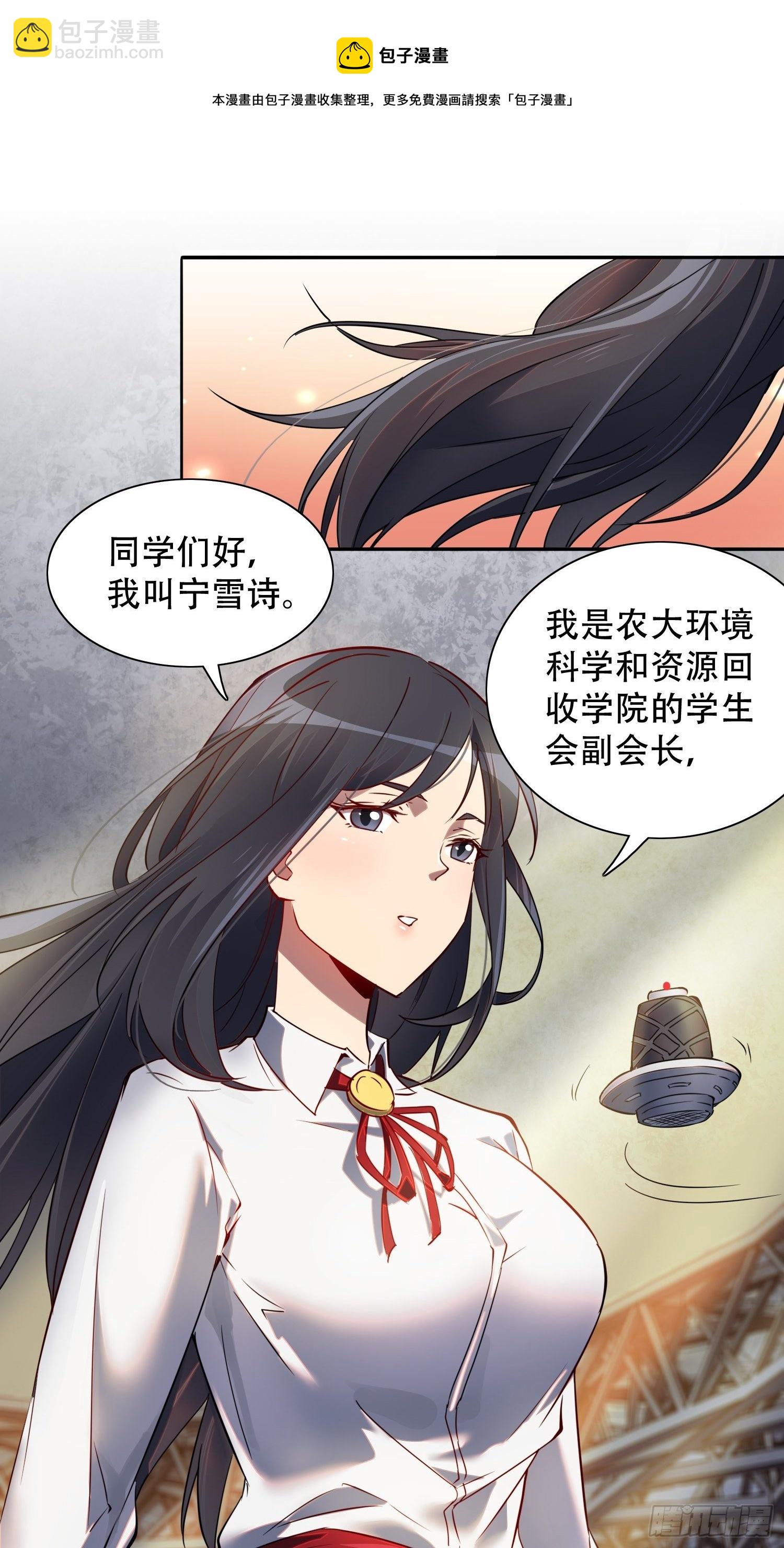 第52话 雪诗学姐来宣讲！-第54话