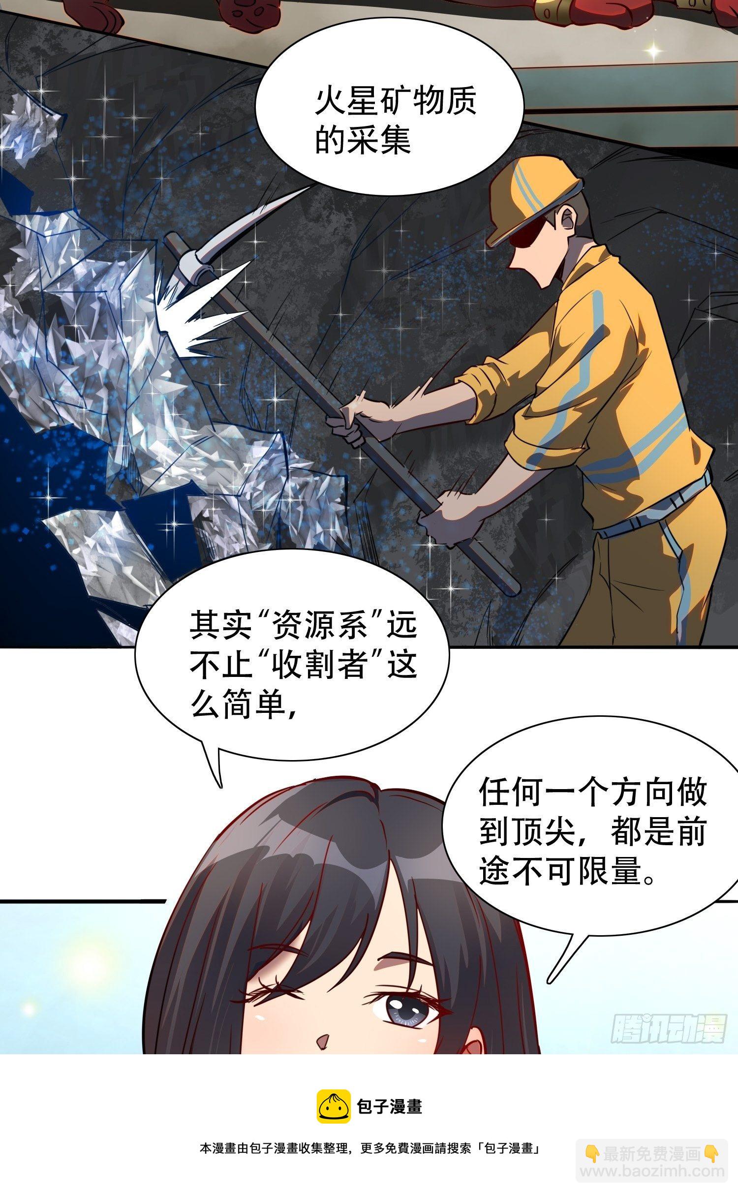 第52话 雪诗学姐来宣讲！-第54话