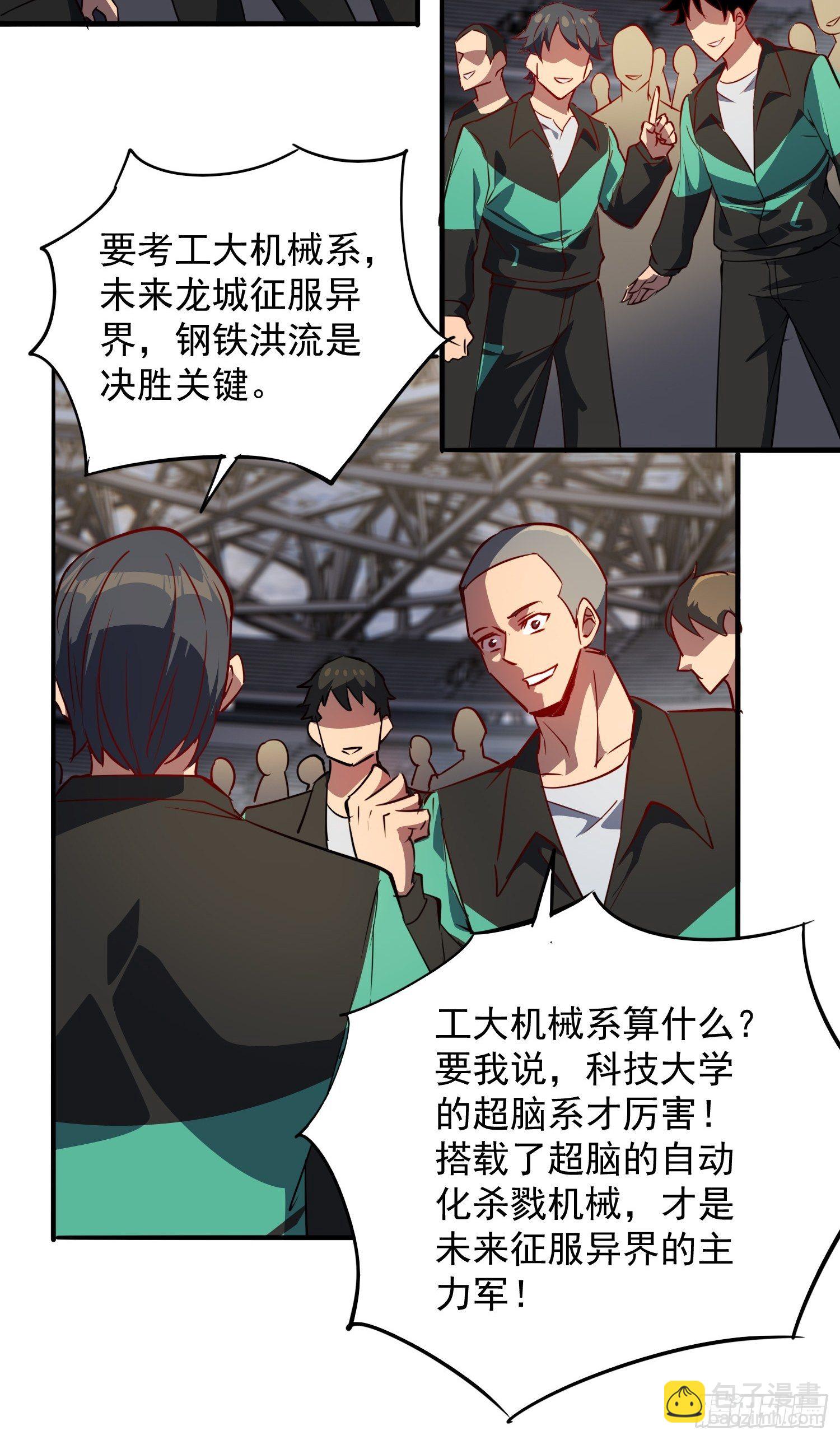 第52话 雪诗学姐来宣讲！-第54话
