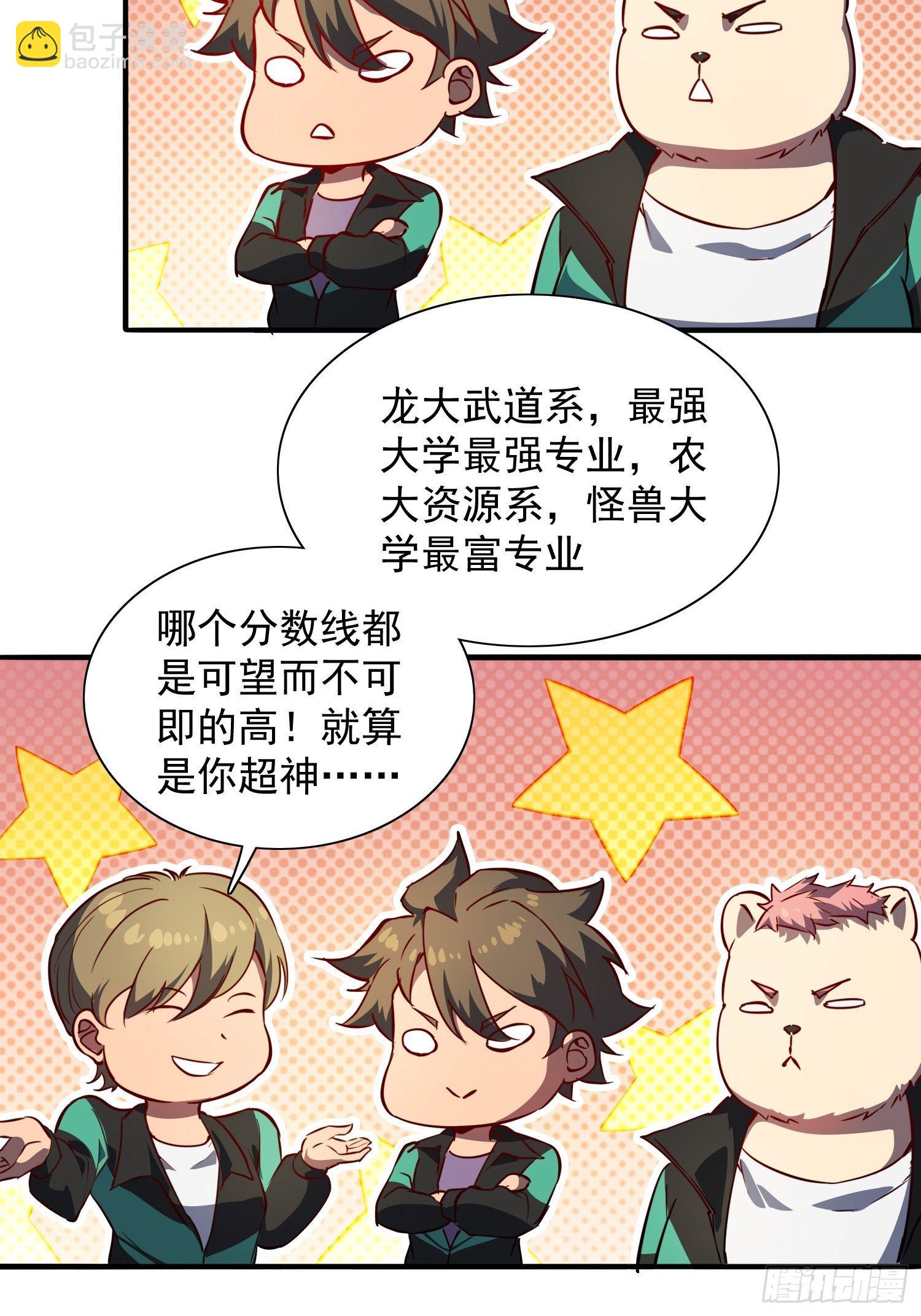 第52话 雪诗学姐来宣讲！-第54话