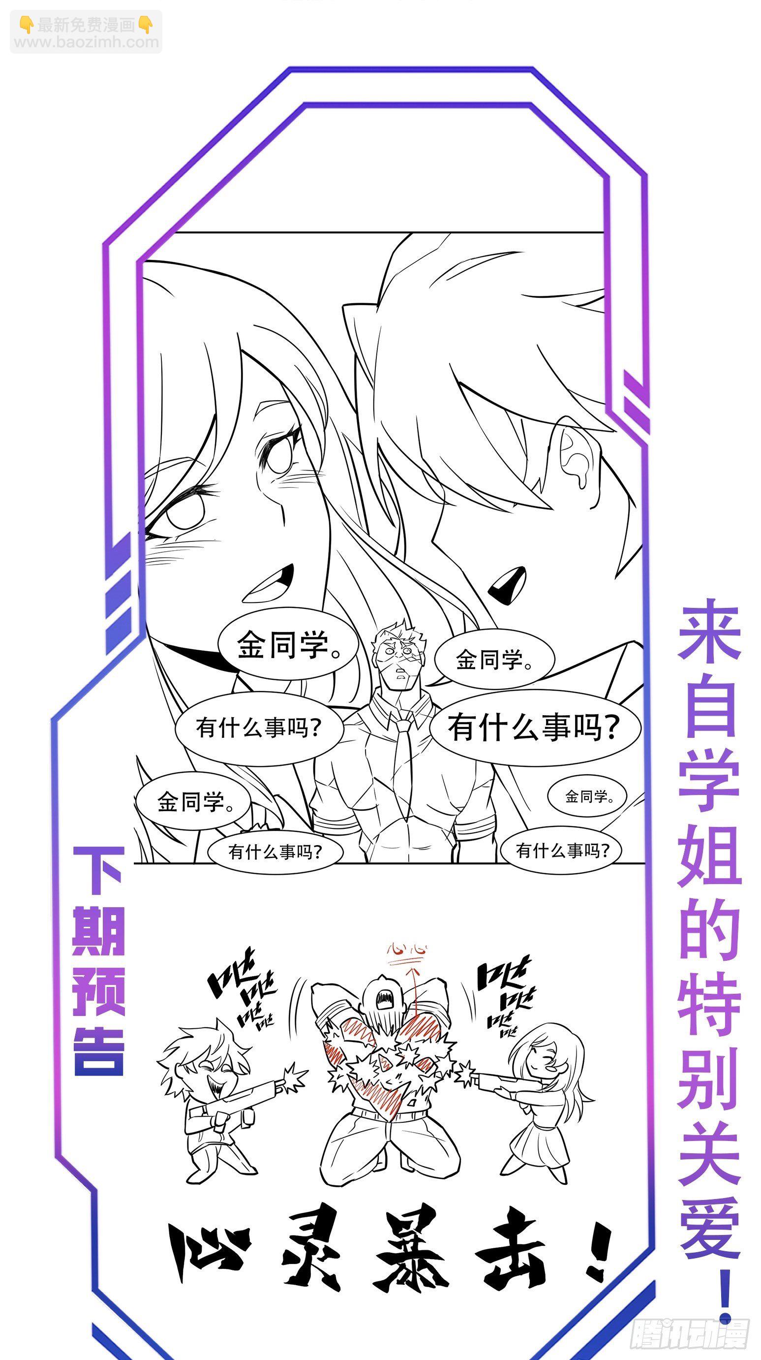 第52话 雪诗学姐来宣讲！-第54话