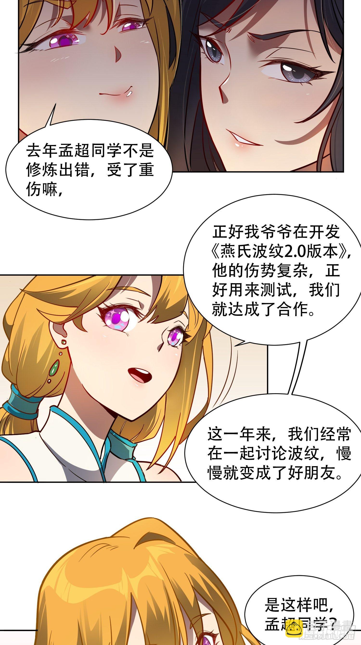 第54话 二美争一超-第56话
