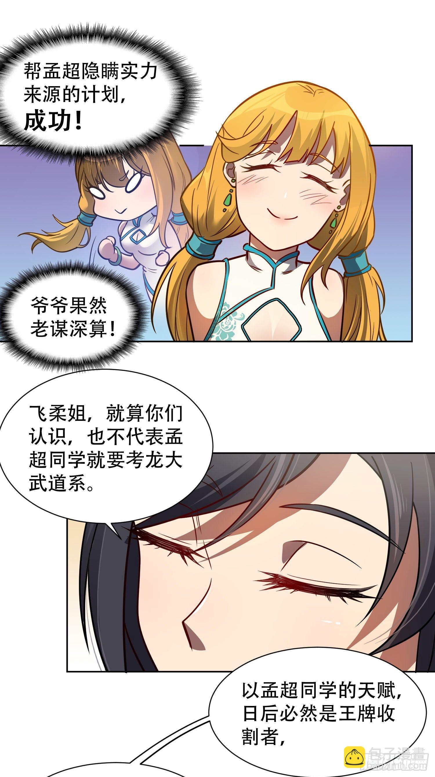 第54话 二美争一超-第56话