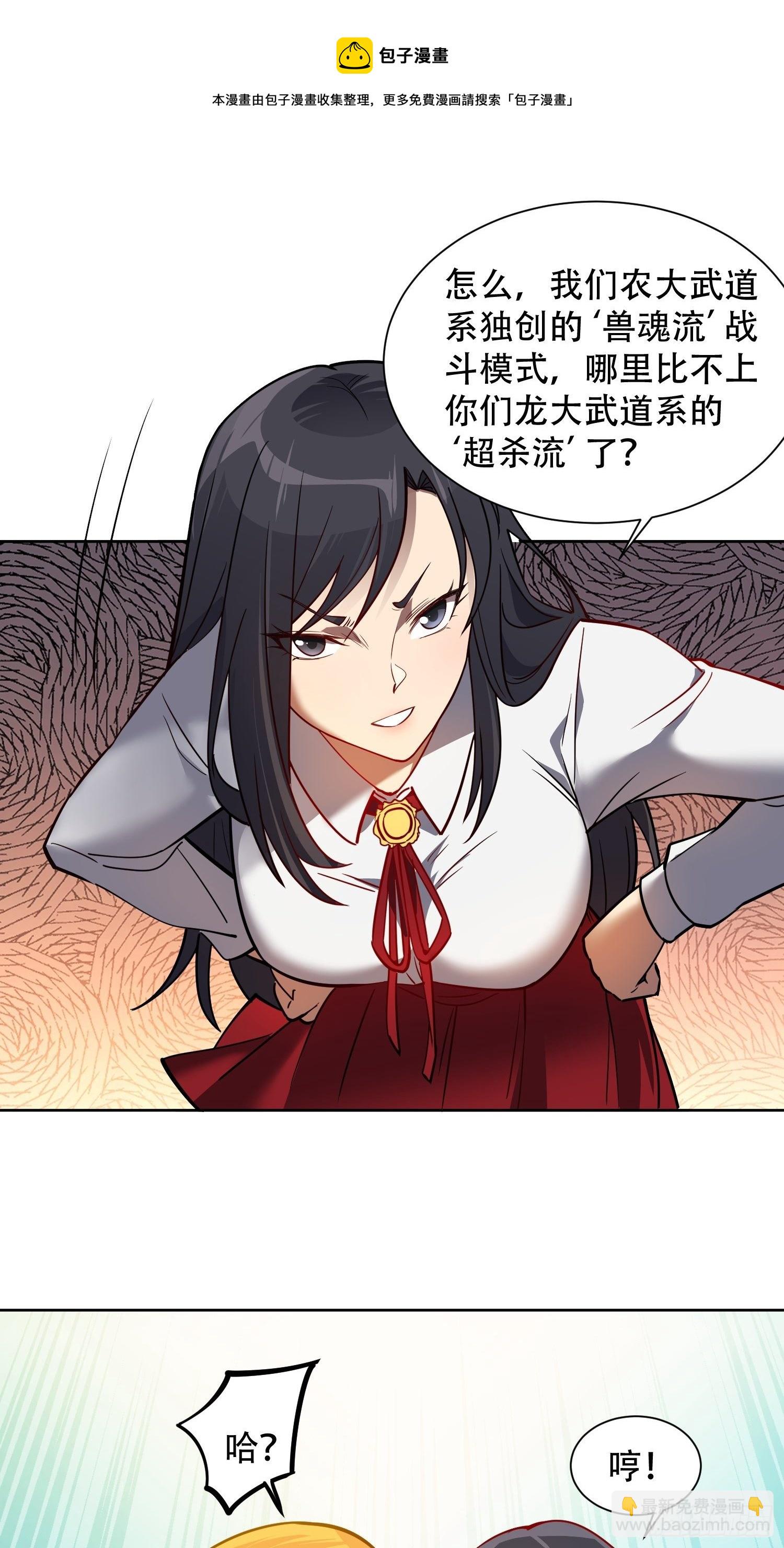 第54话 二美争一超-第56话