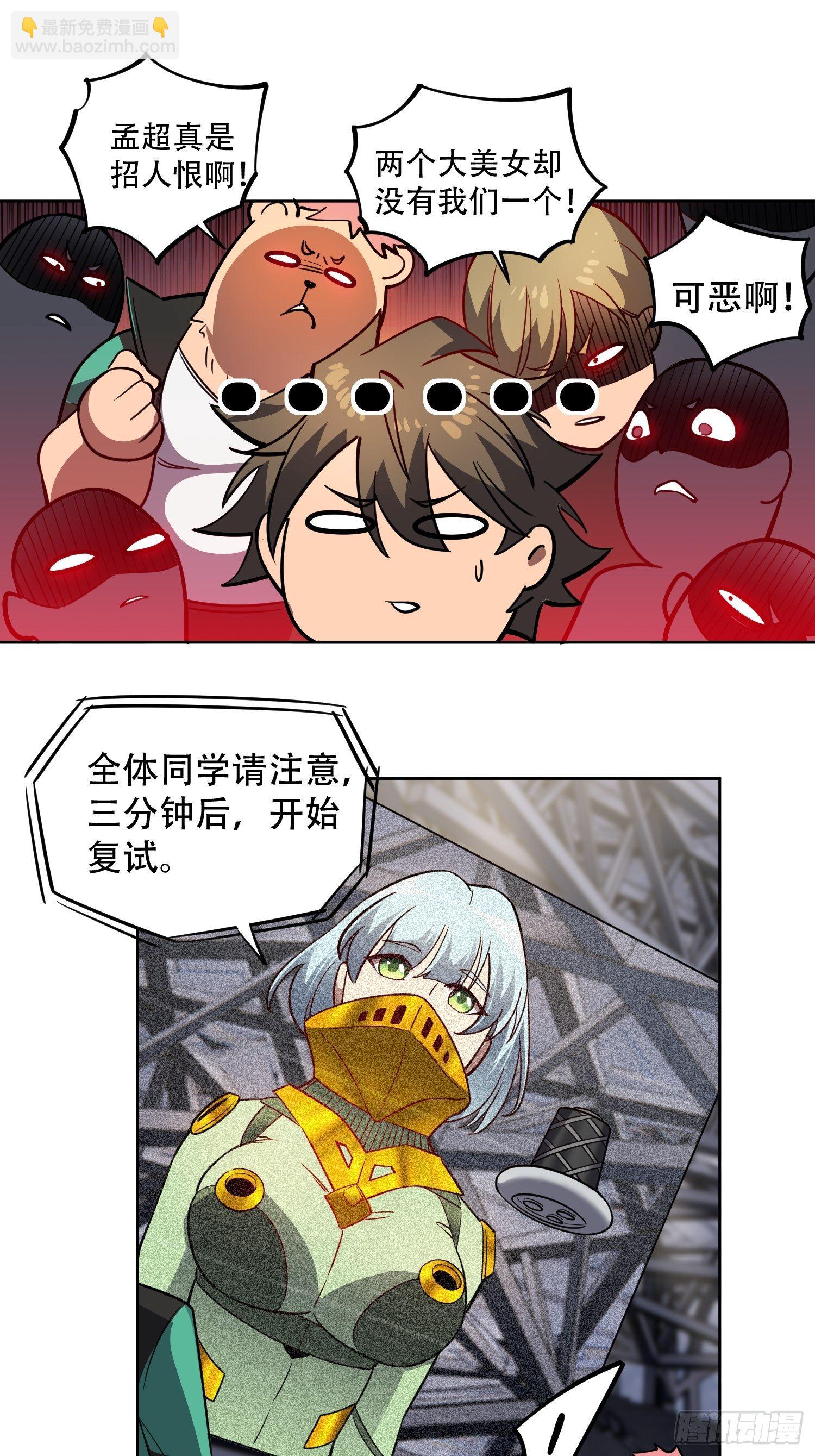 第54话 二美争一超-第56话