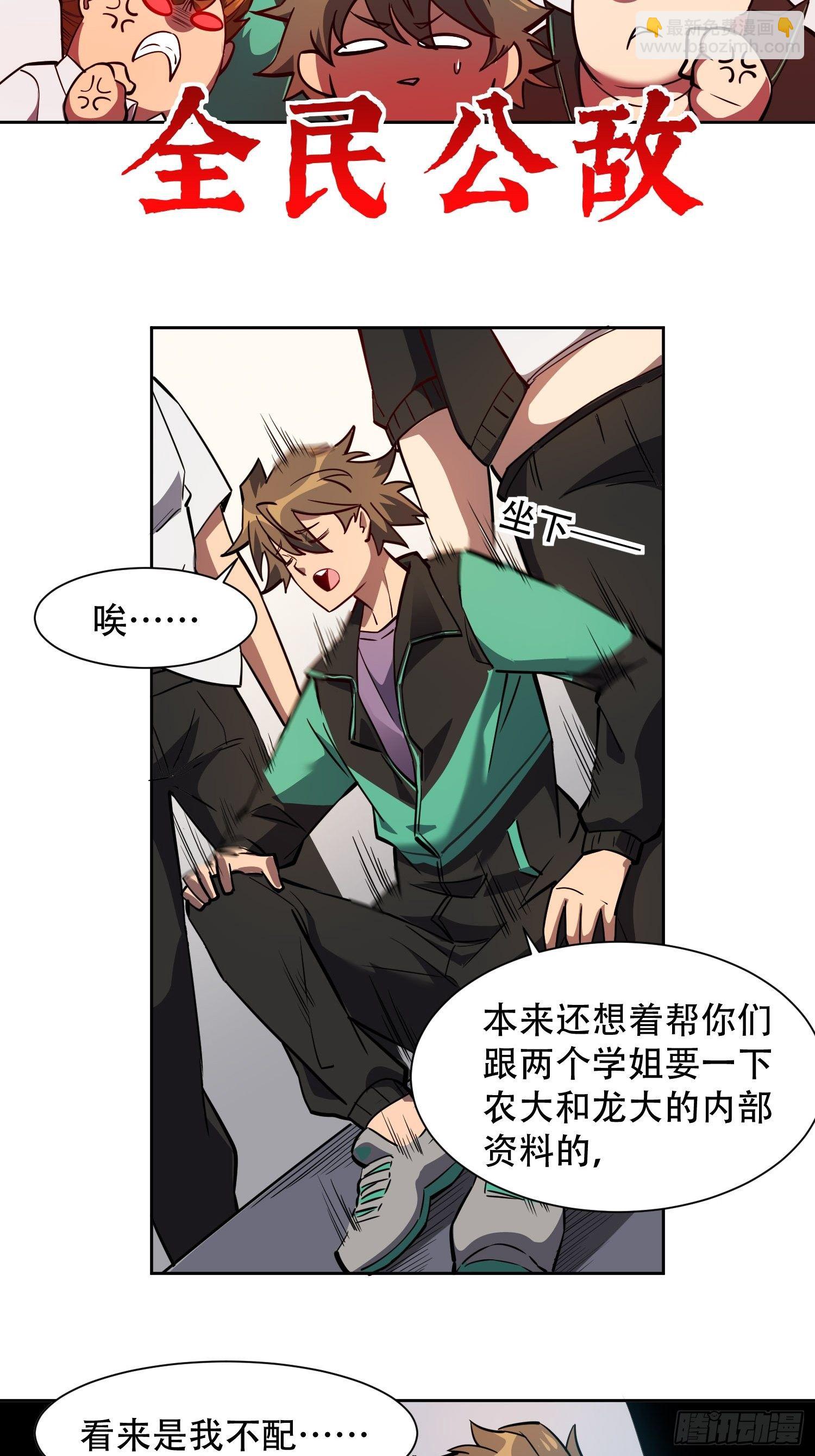 第58话 学姐什么的，影响团结-第60话
