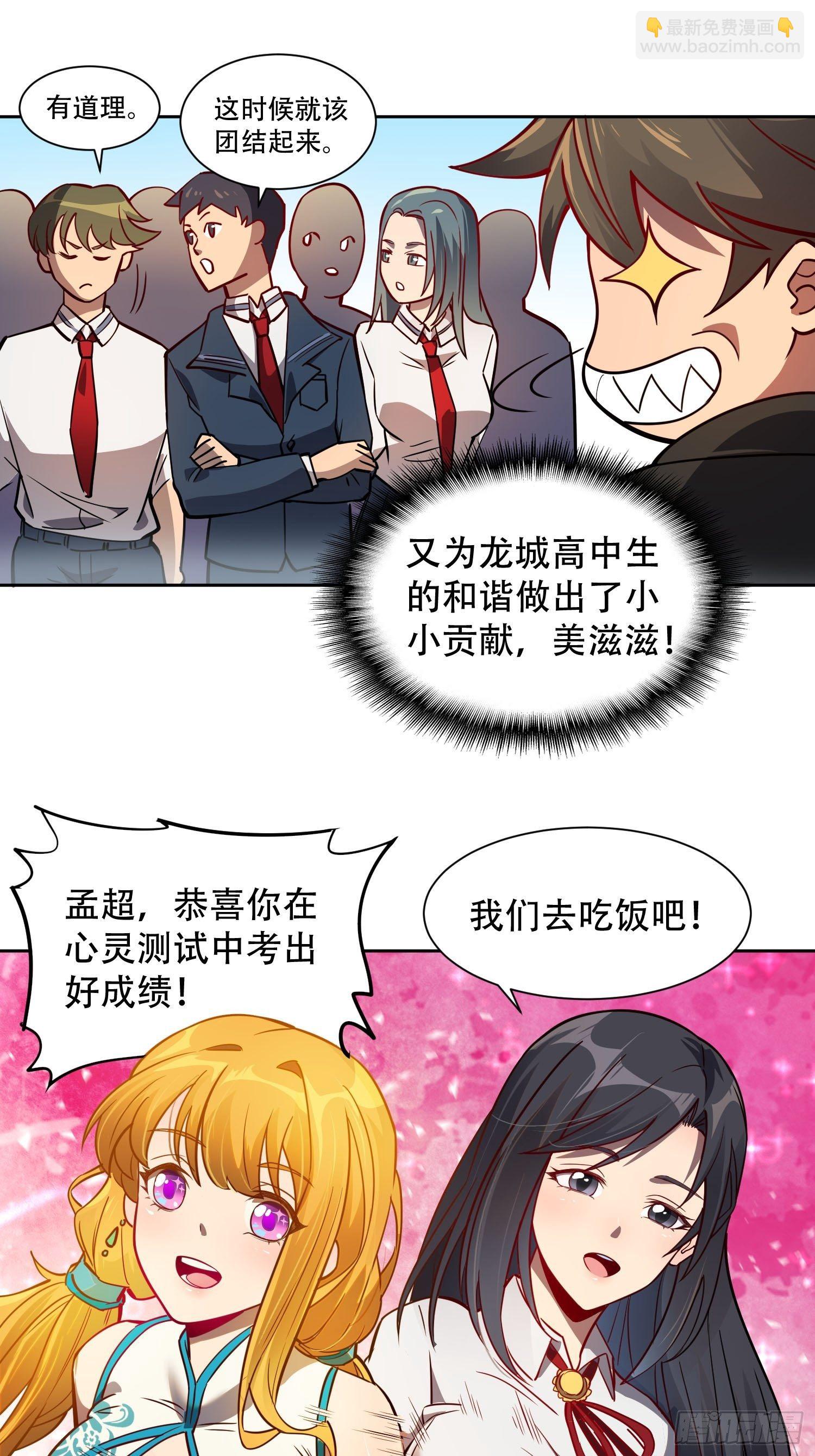 第58话 学姐什么的，影响团结-第60话