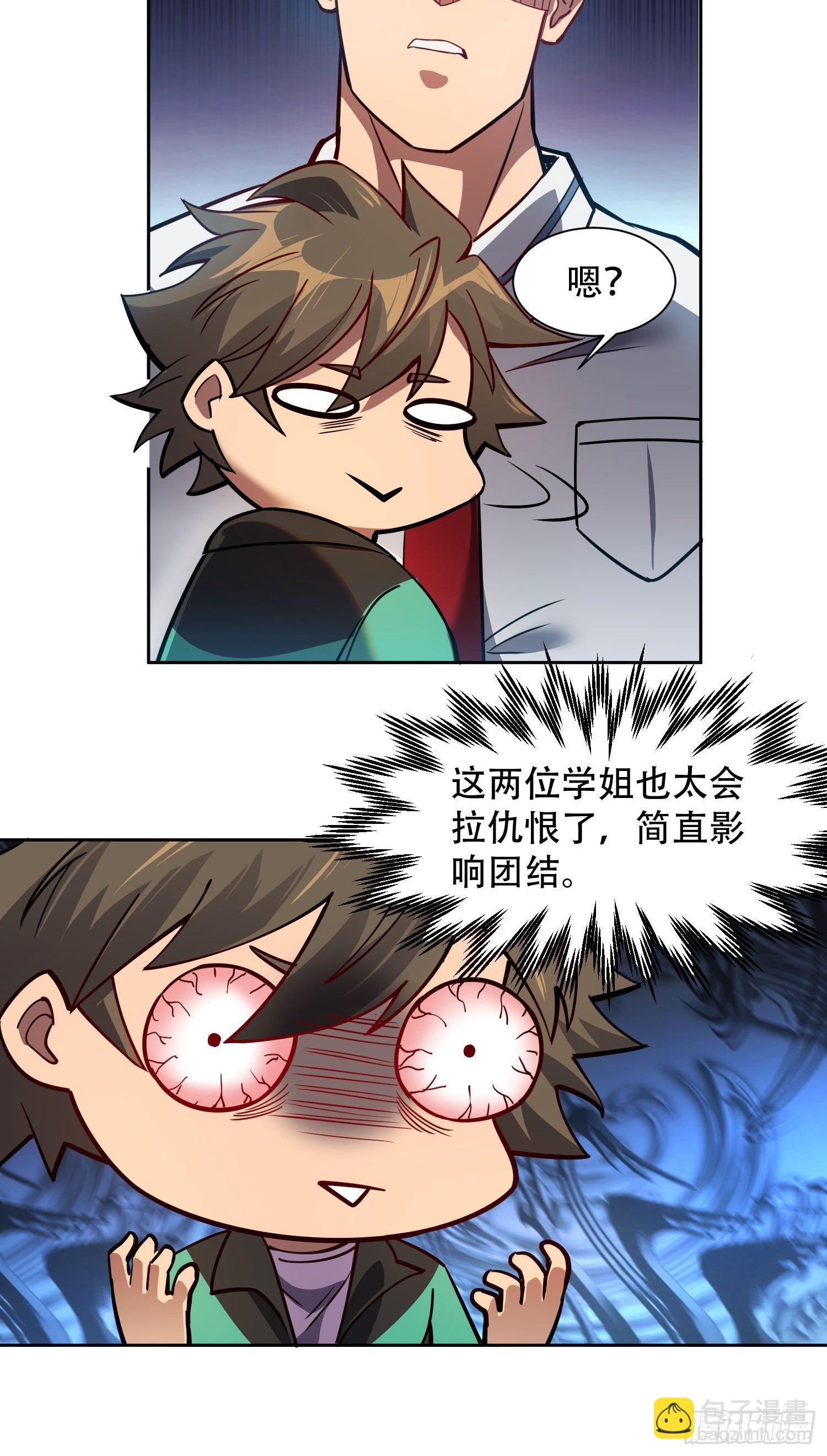 第58话 学姐什么的，影响团结-第60话