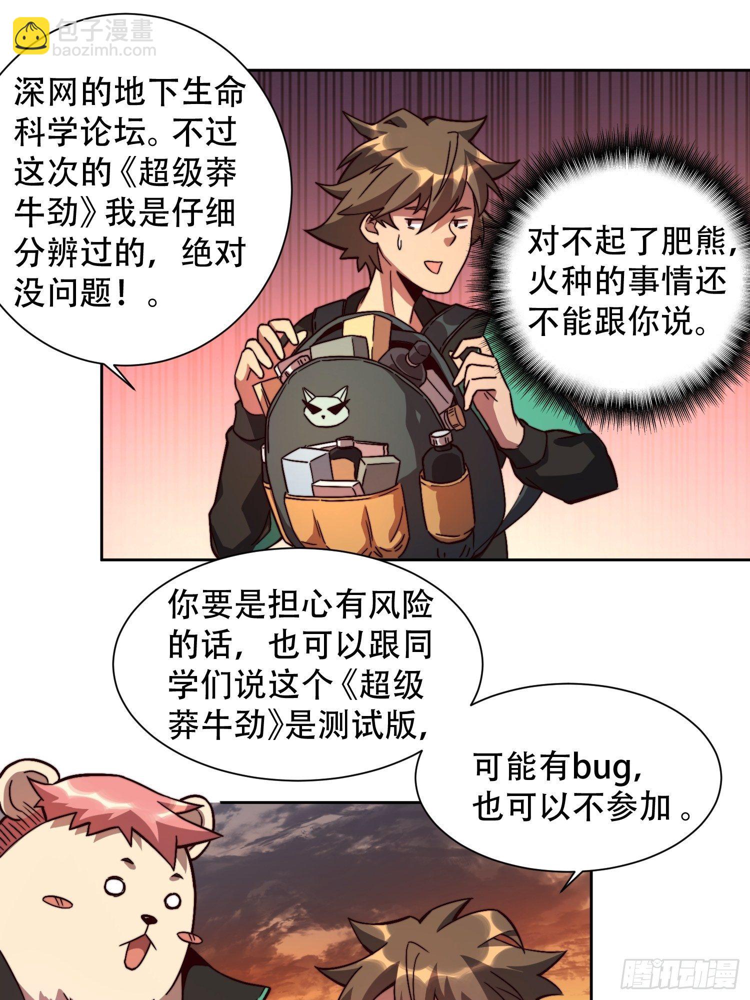 第6话 地球，唯一的家园-第8话