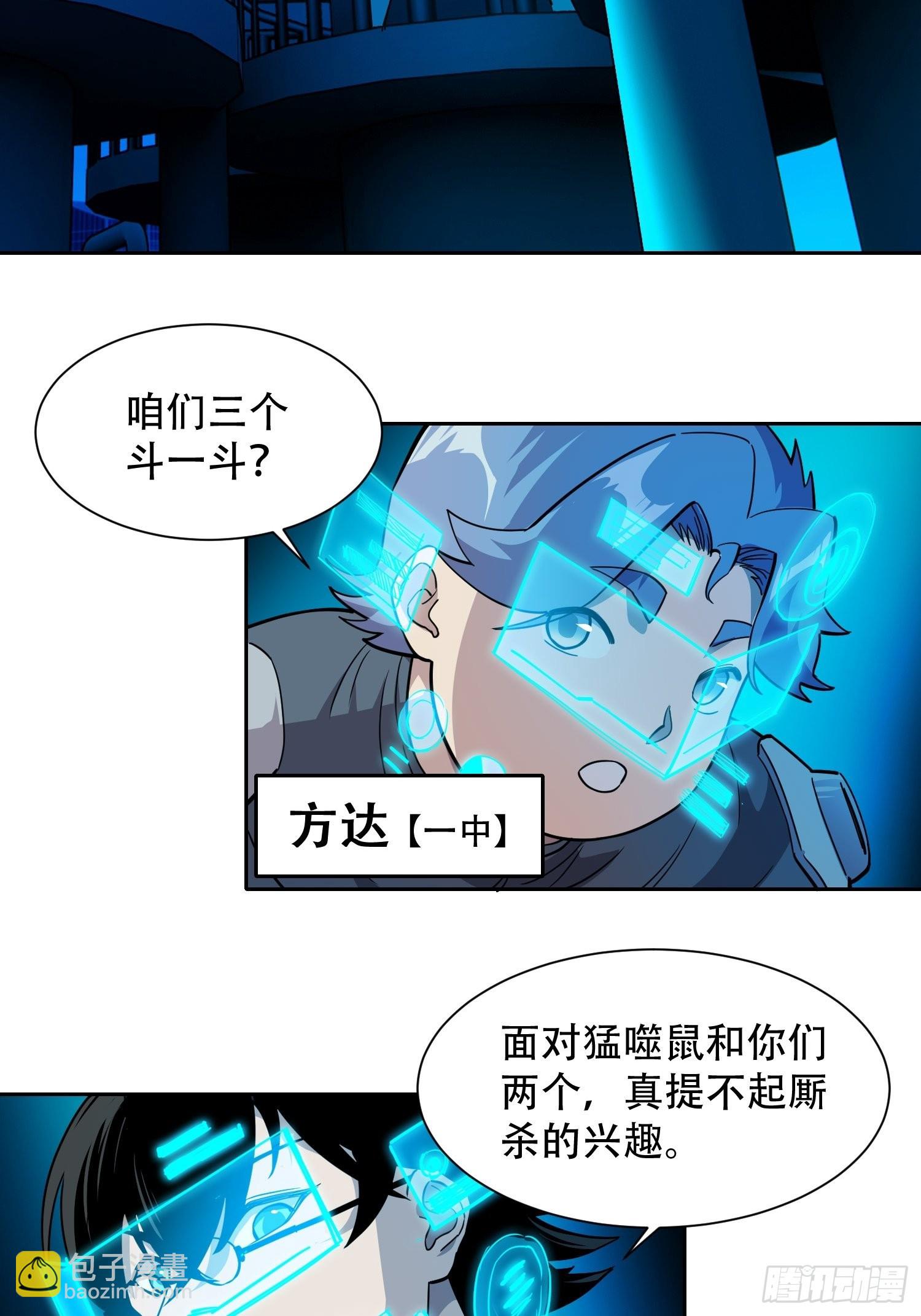 第70话 猛噬鼠出笼！-第72话
