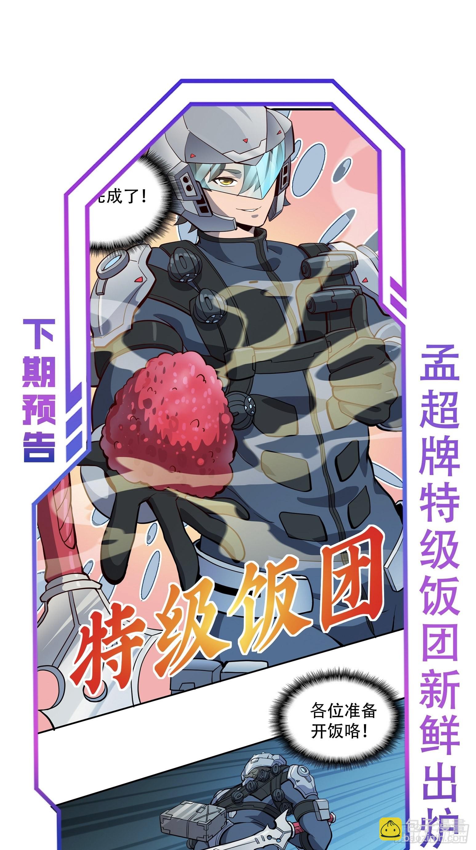 第70话 猛噬鼠出笼！-第72话