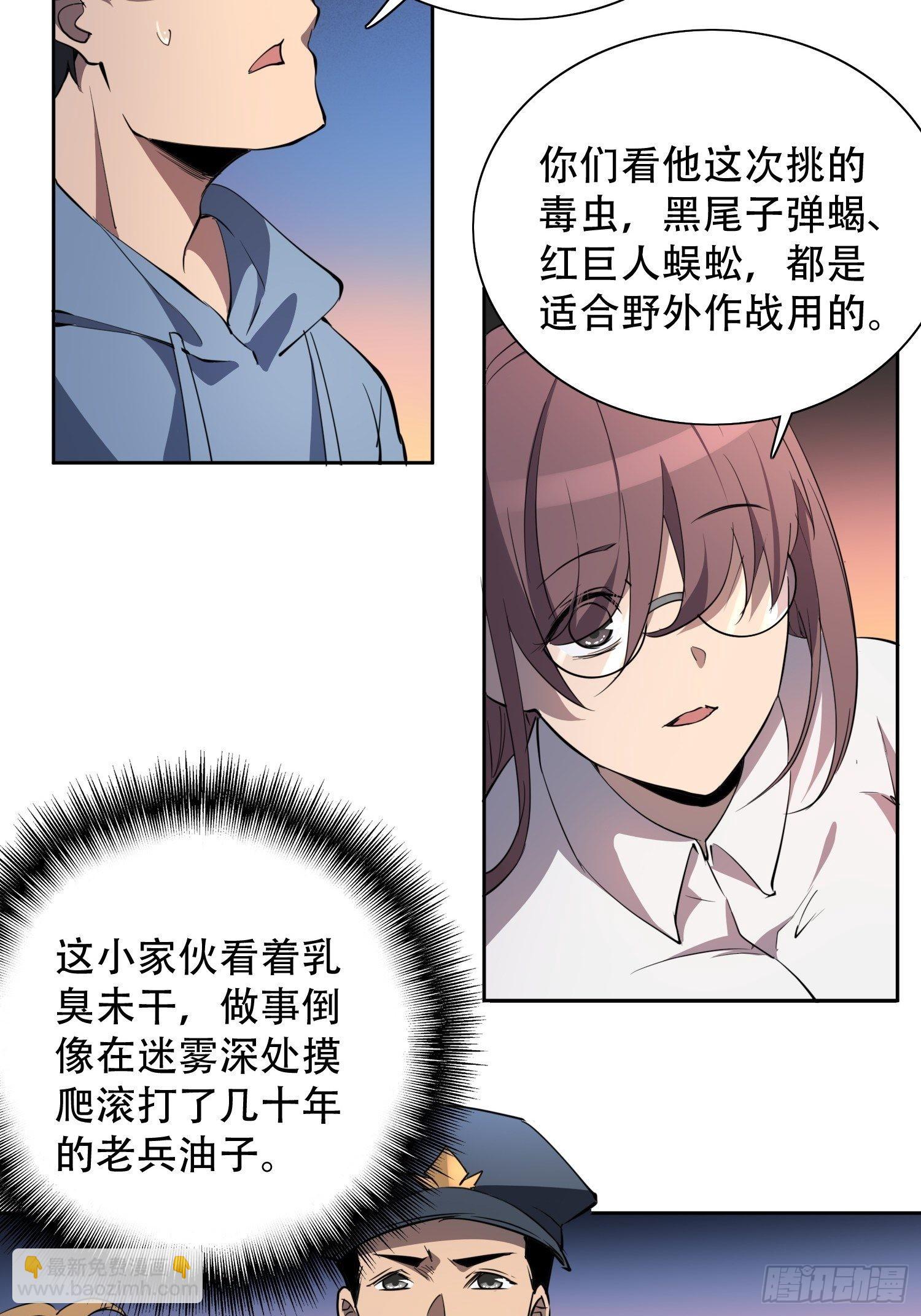 第72话 剥离毒素-第74话