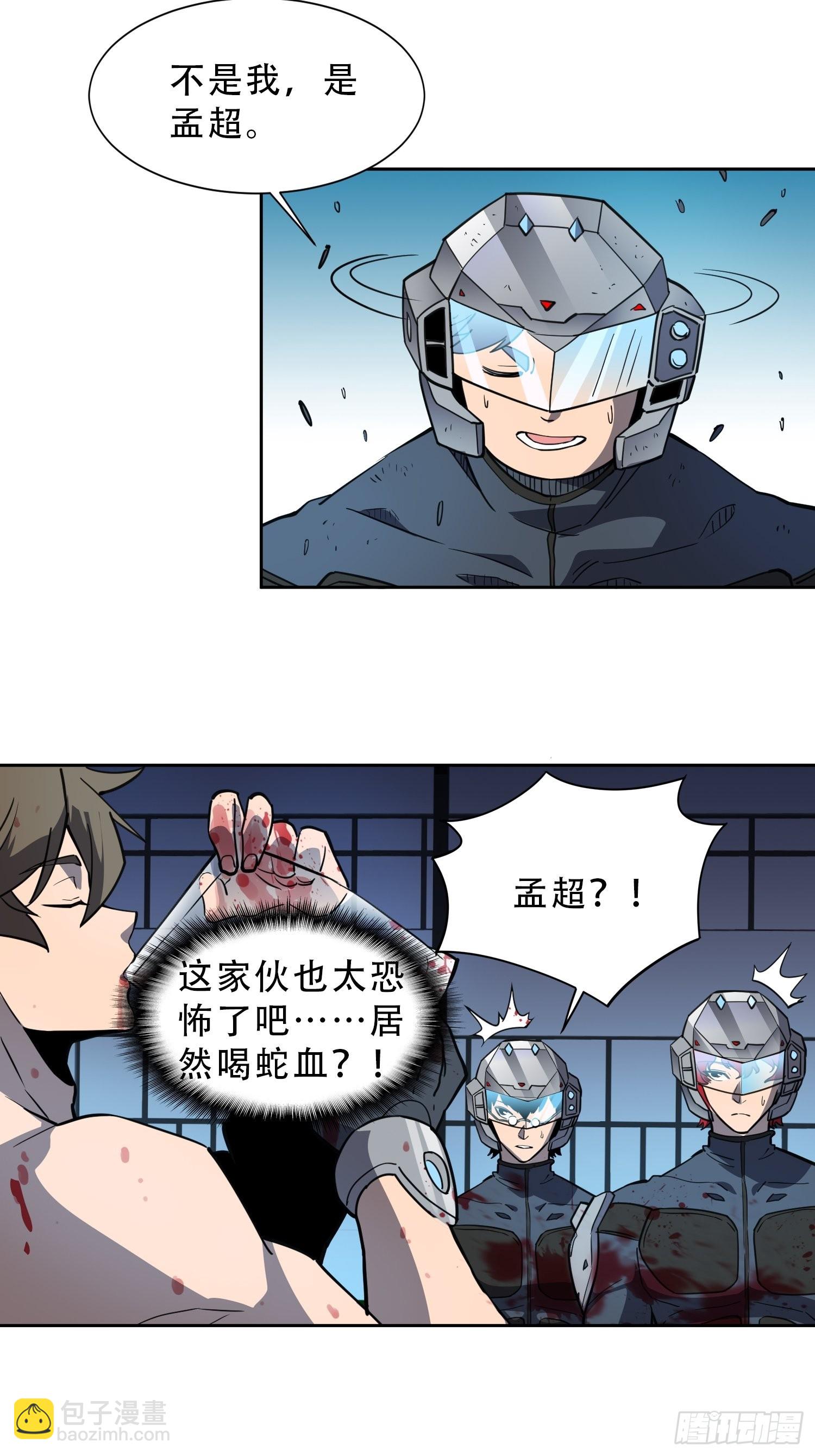 第76话 蟒口脱险-第78话