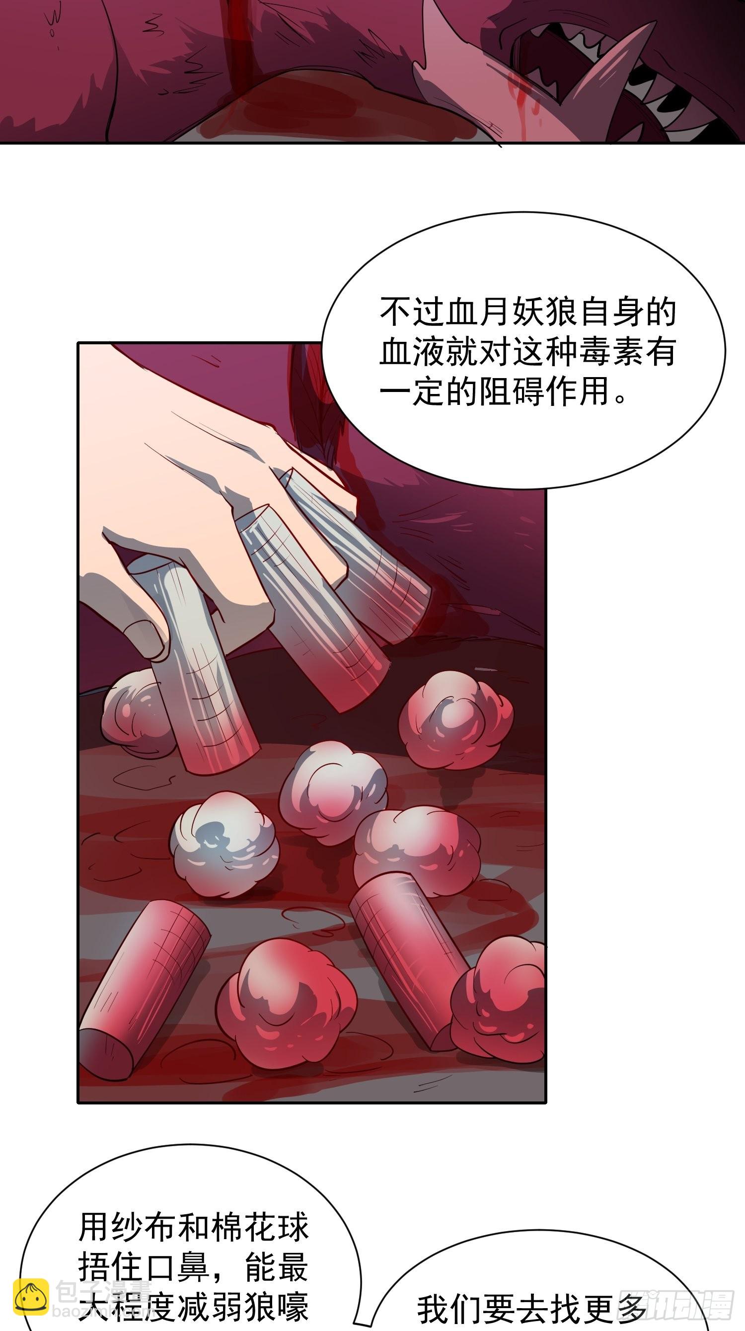 第78话 血月杀戮者-第80话