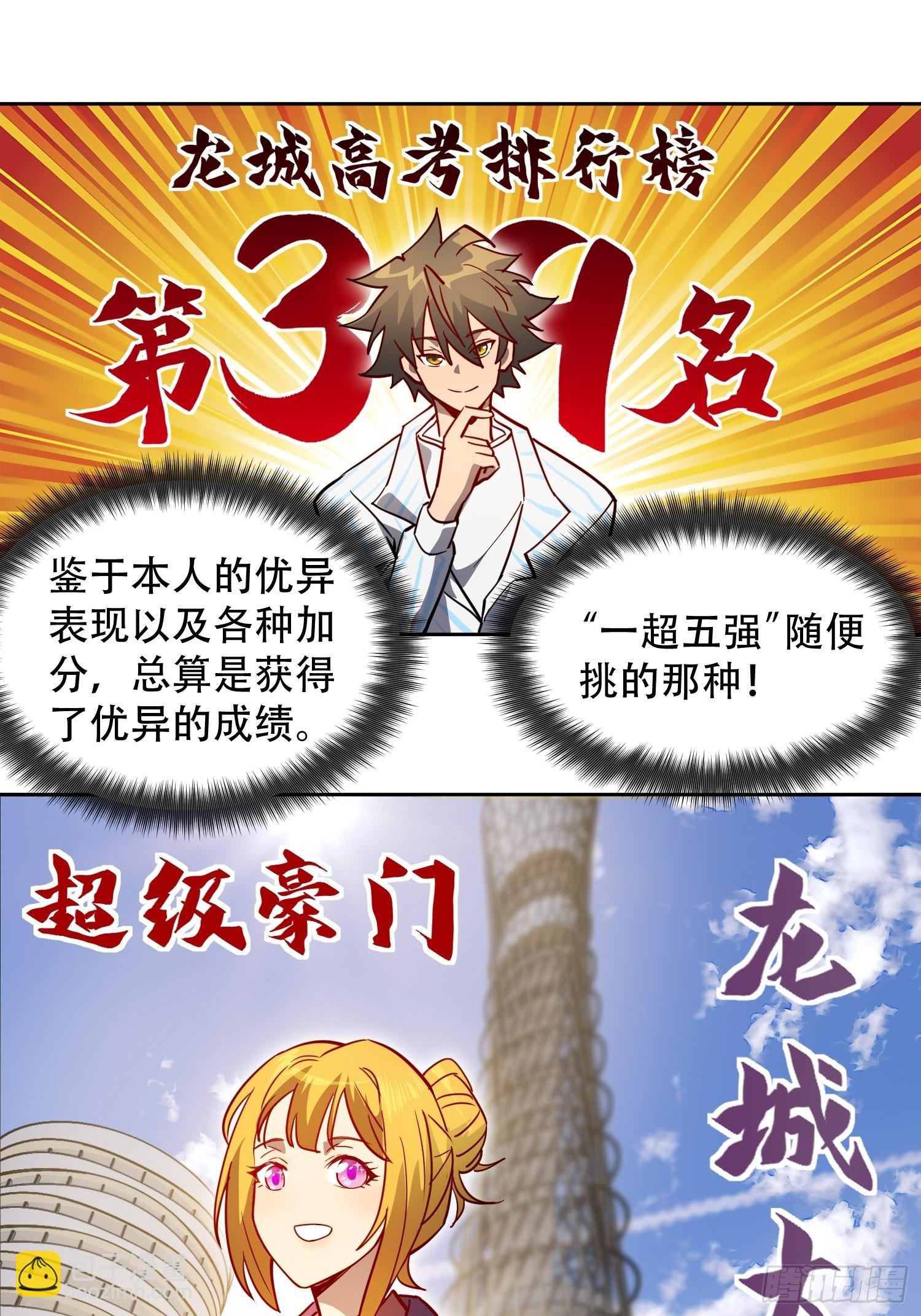 第86话 孟超前往超凡塔(1/2)-第88话