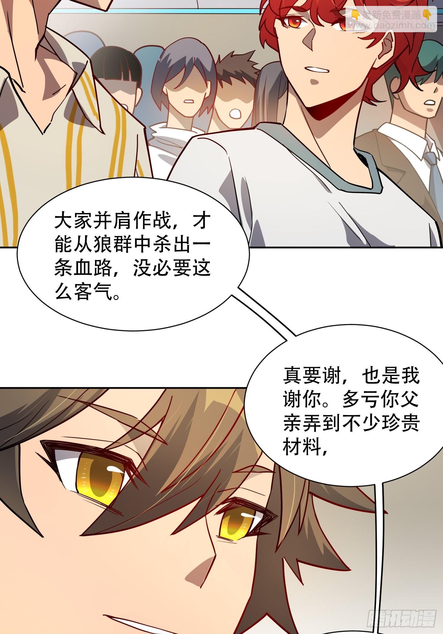 第86话 孟超前往超凡塔(1/2)-第88话