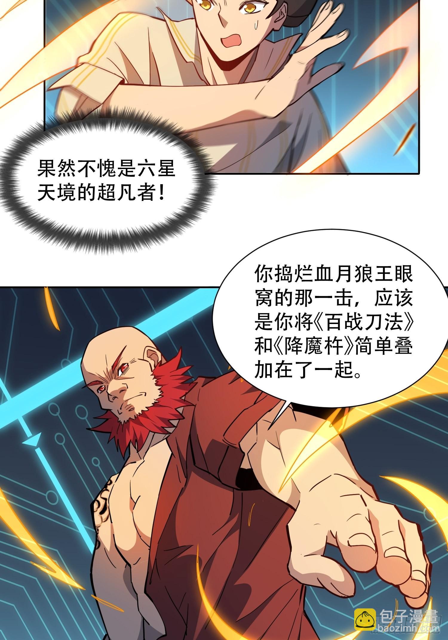 第88话 罗海抛出合作橄榄枝-第90话